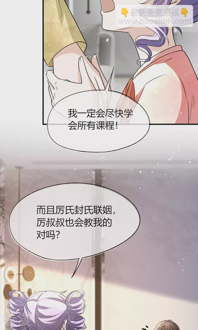 🍛契约冷妻不好惹 第271话 爱情和家族如何抉择？ 第32页