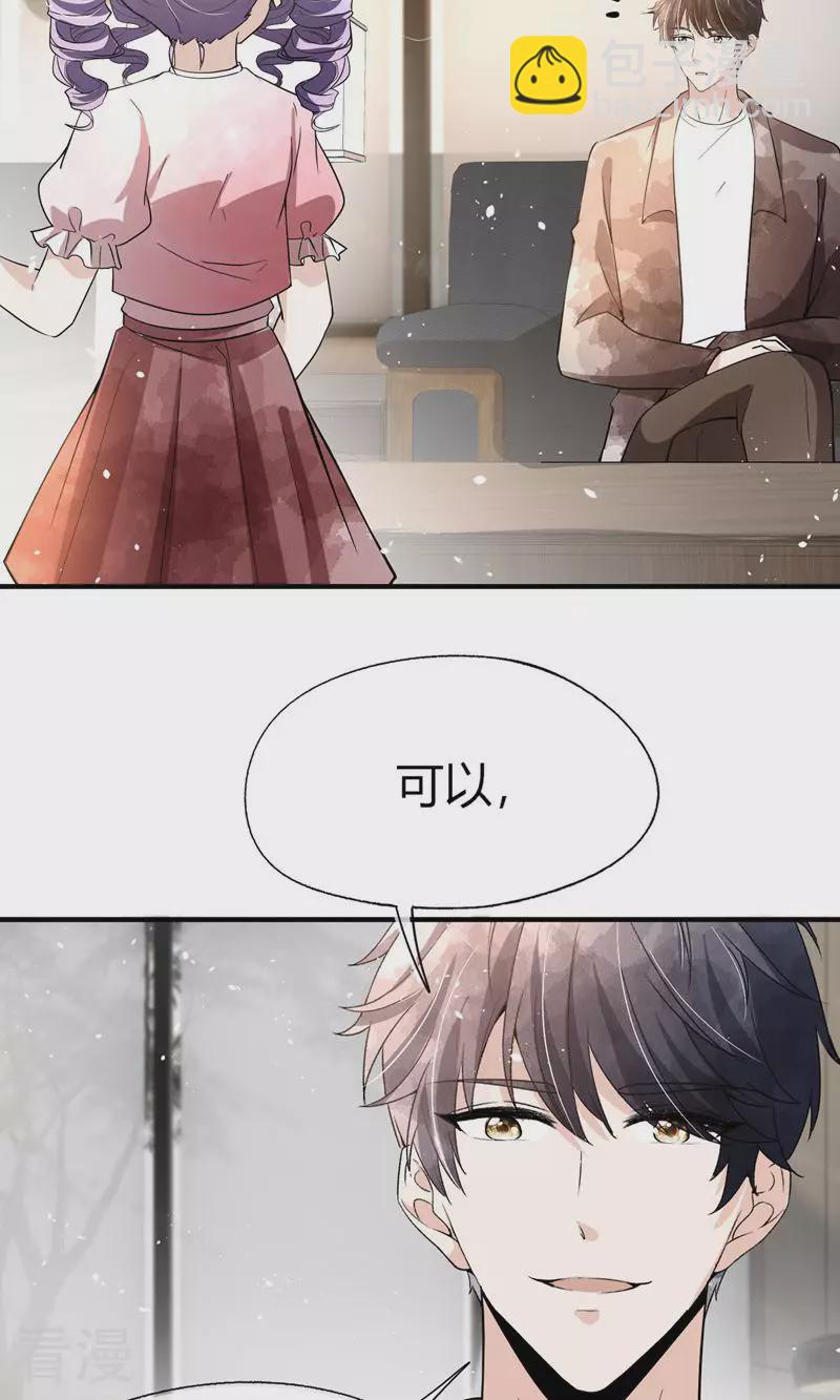 🍛契约冷妻不好惹 第271话 爱情和家族如何抉择？ 第33页