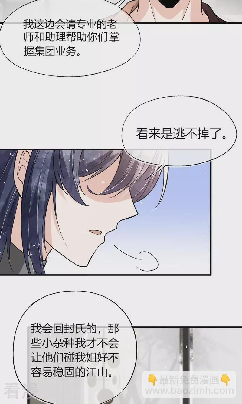 🍛契约冷妻不好惹 第271话 爱情和家族如何抉择？ 第34页
