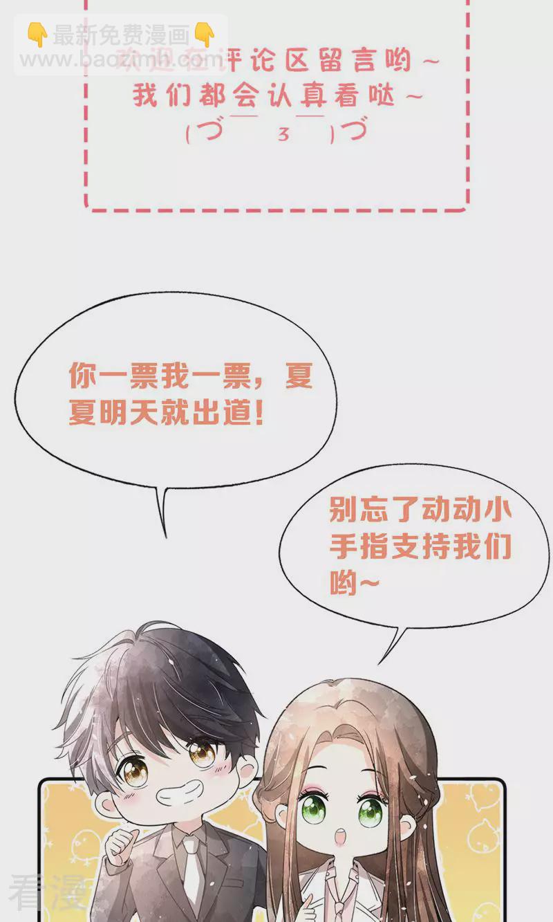 🍛契约冷妻不好惹 第271话 爱情和家族如何抉择？ 第38页