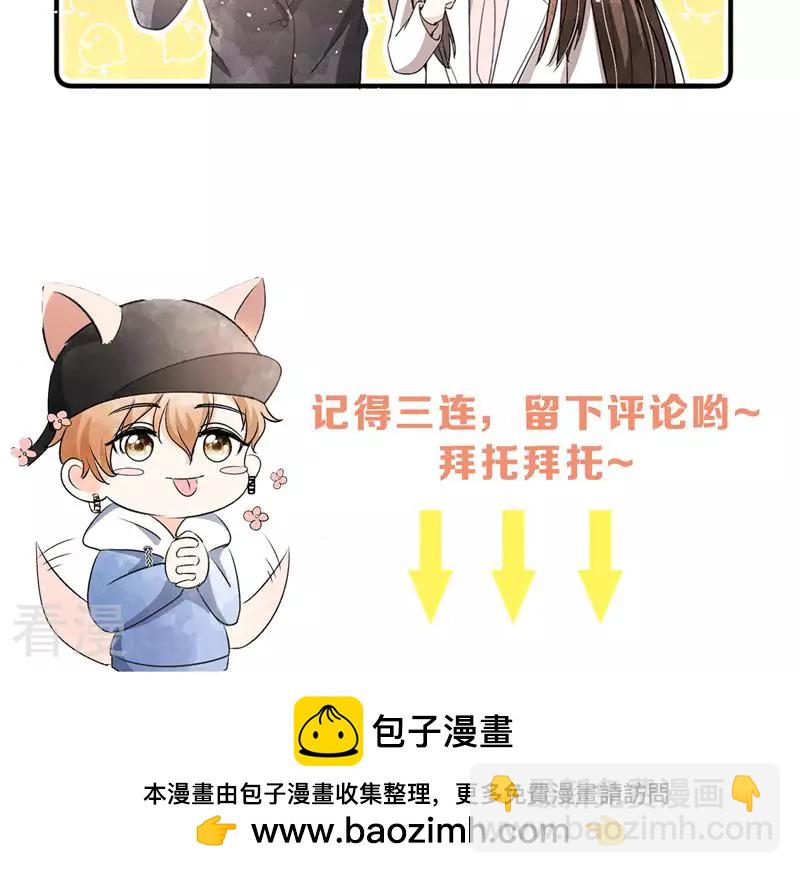 🍛契约冷妻不好惹 第271话 爱情和家族如何抉择？ 第39页