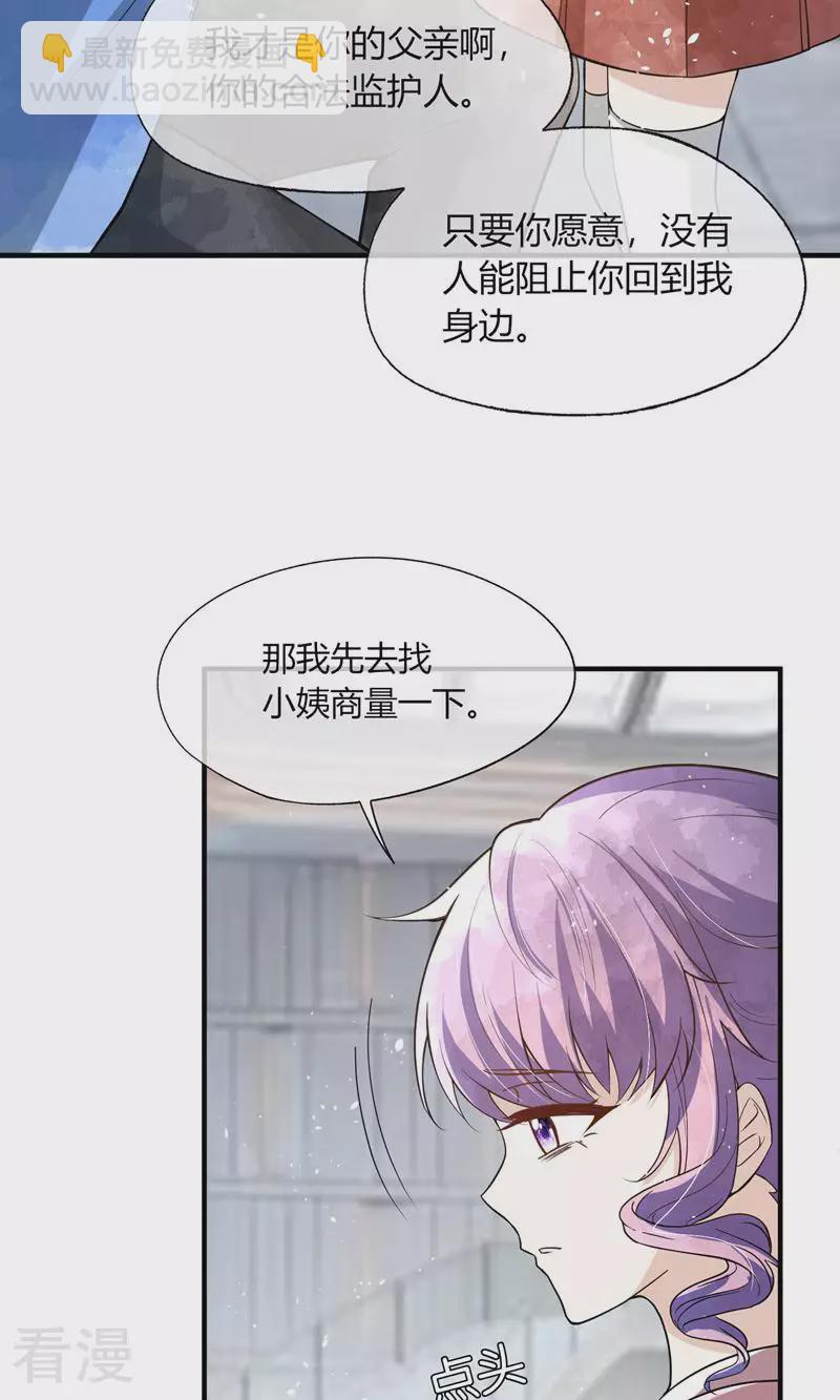 🍛契约冷妻不好惹 第271话 爱情和家族如何抉择？ 第5页