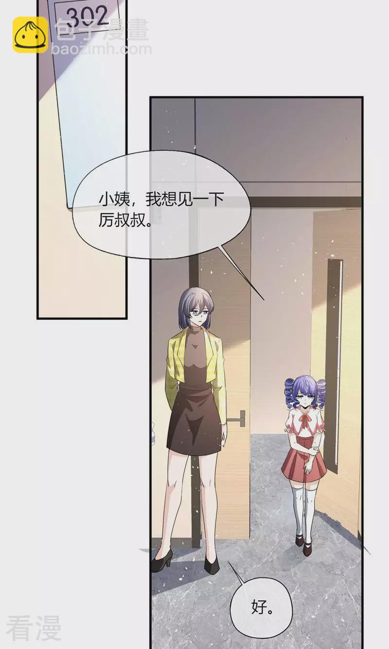 🍛契约冷妻不好惹 第271话 爱情和家族如何抉择？ 第7页