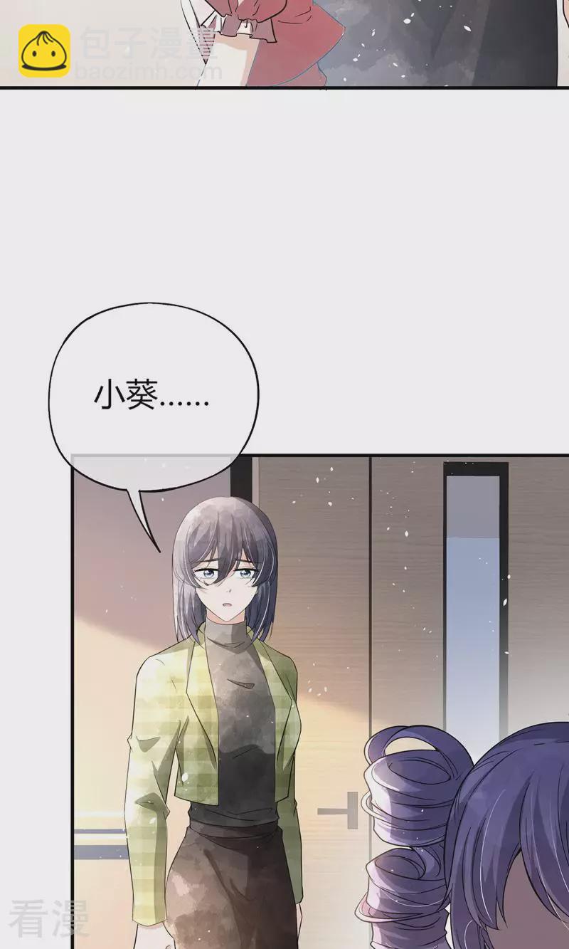 🍛契约冷妻不好惹 第271话 爱情和家族如何抉择？ 第9页