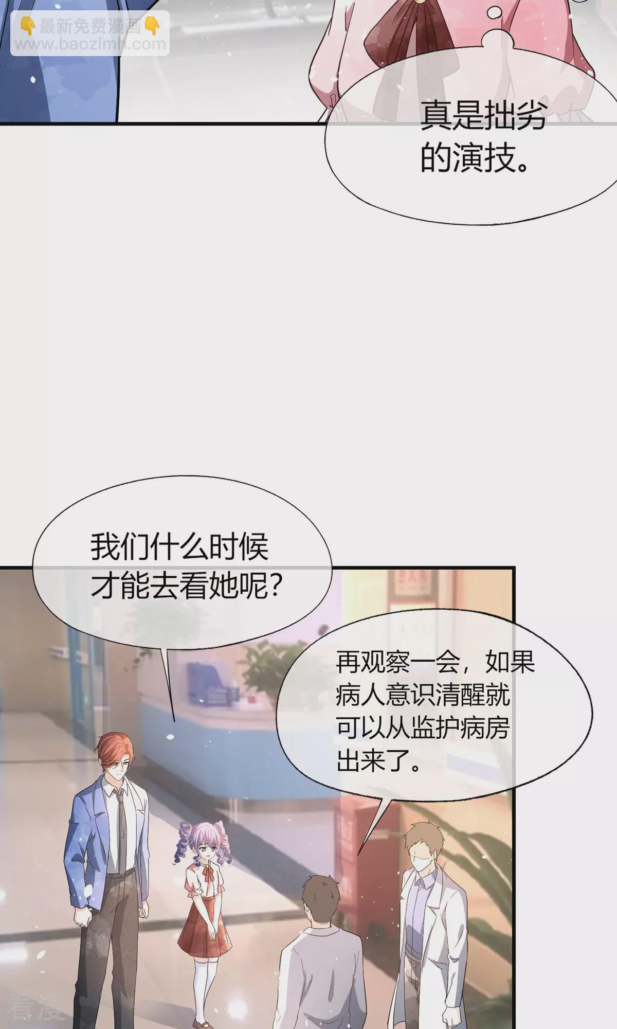 🍛契约冷妻不好惹 第273话 母女同心对付渣男 第10页