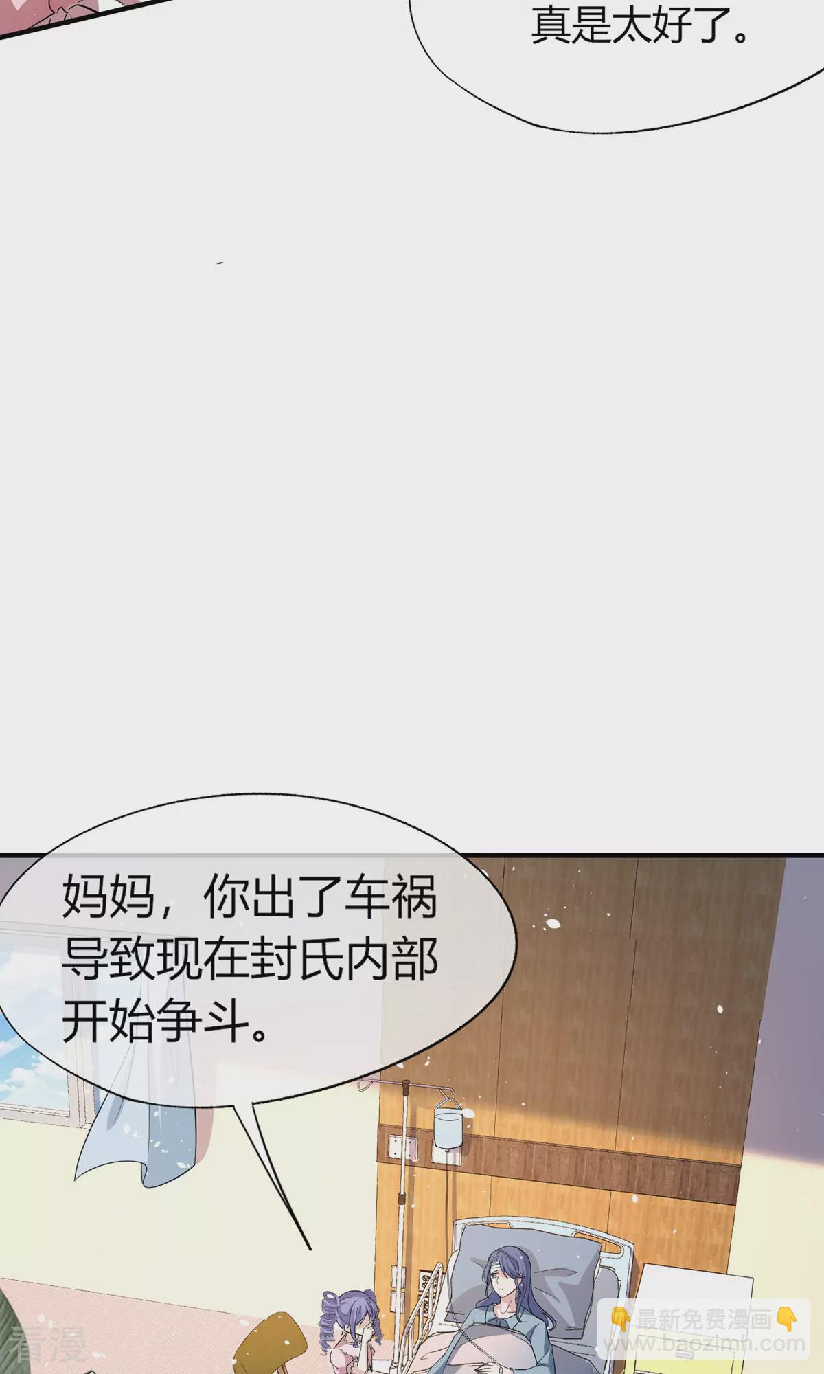 🍛契约冷妻不好惹 第273话 母女同心对付渣男 第16页