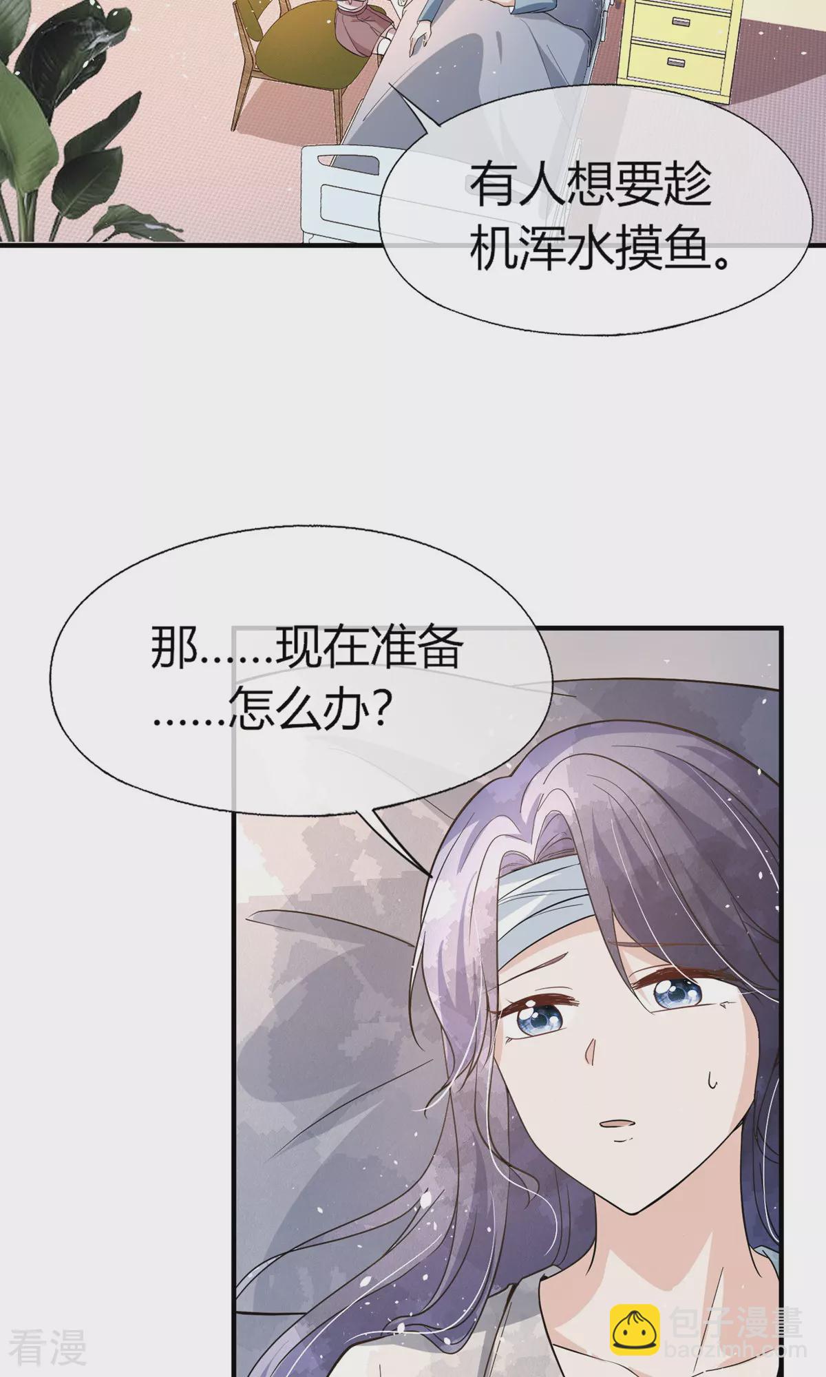 🍛契约冷妻不好惹 第273话 母女同心对付渣男 第17页