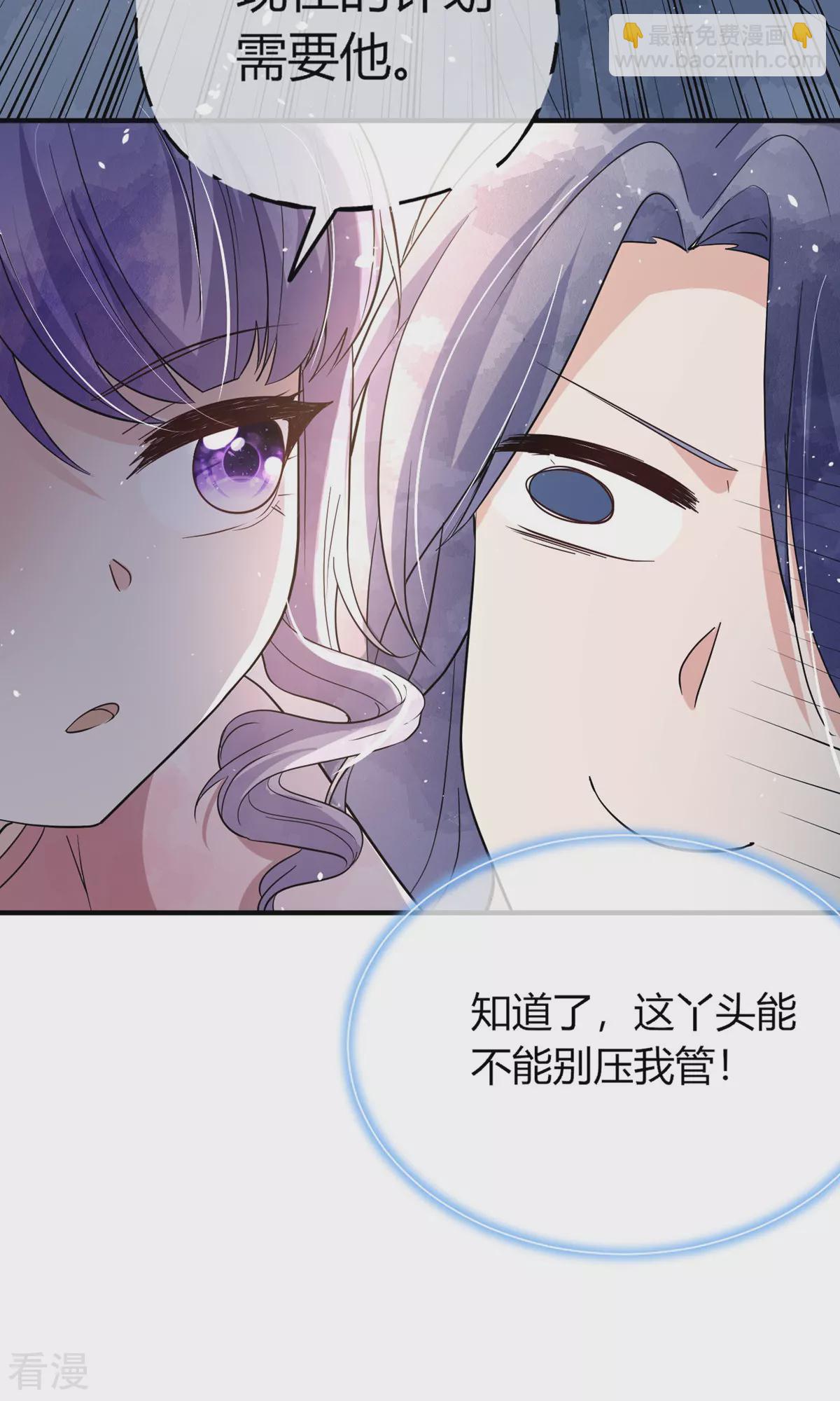 🍛契约冷妻不好惹 第273话 母女同心对付渣男 第23页