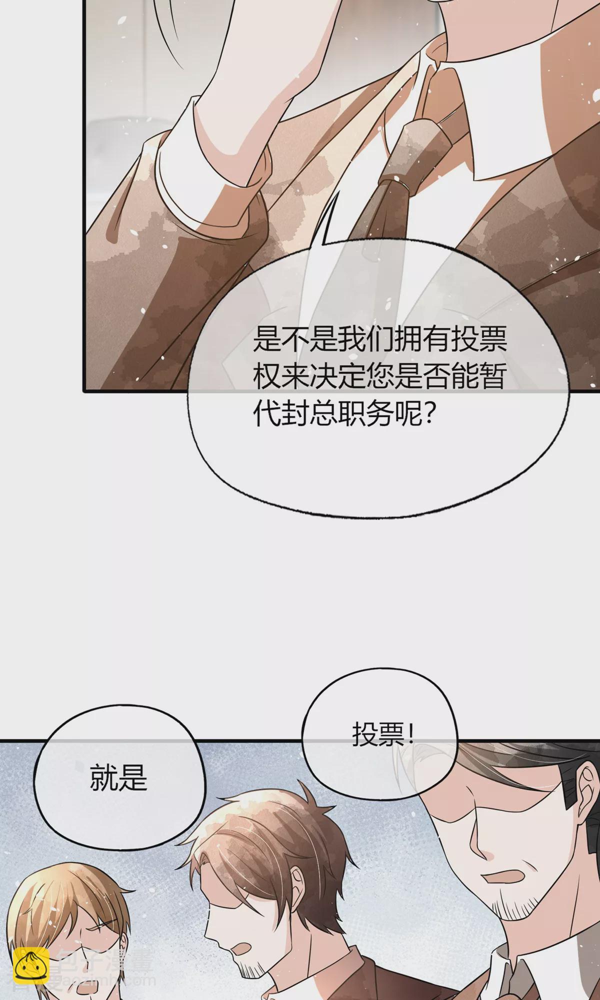🍛契约冷妻不好惹 第275话 两家联姻 第10页