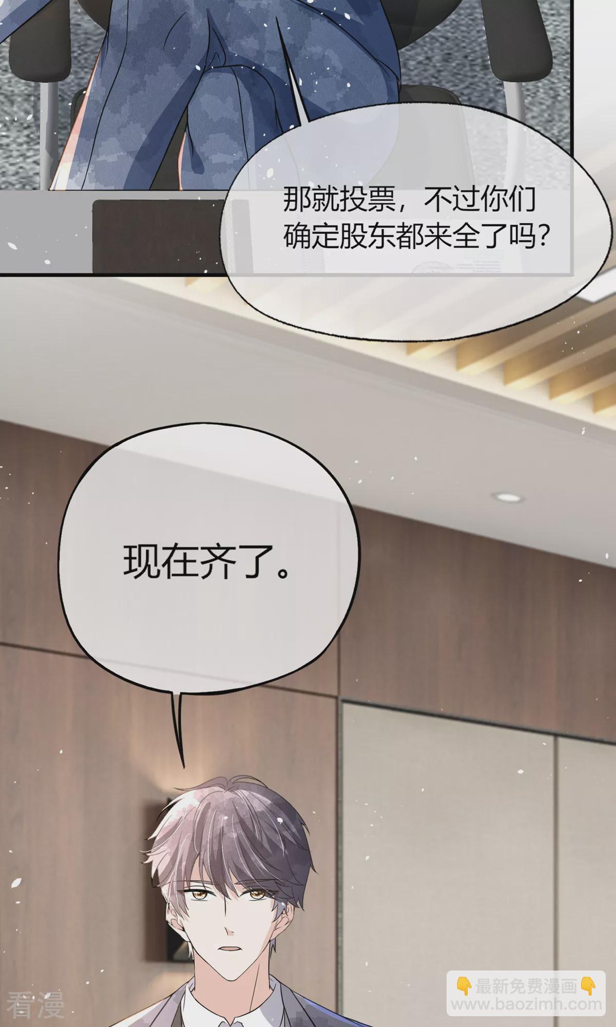 🍛契约冷妻不好惹 第275话 两家联姻 第12页