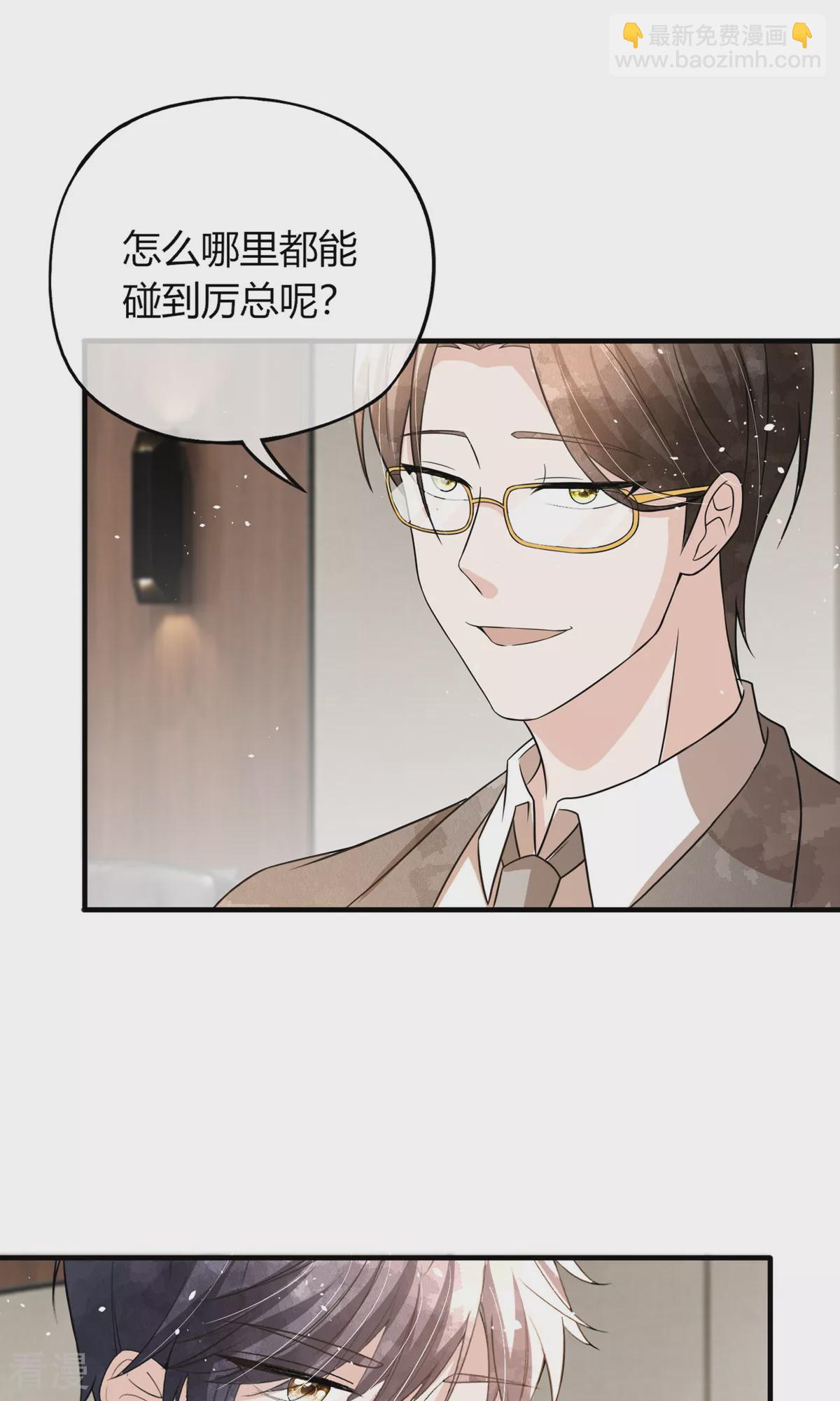 🍛契约冷妻不好惹 第275话 两家联姻 第14页