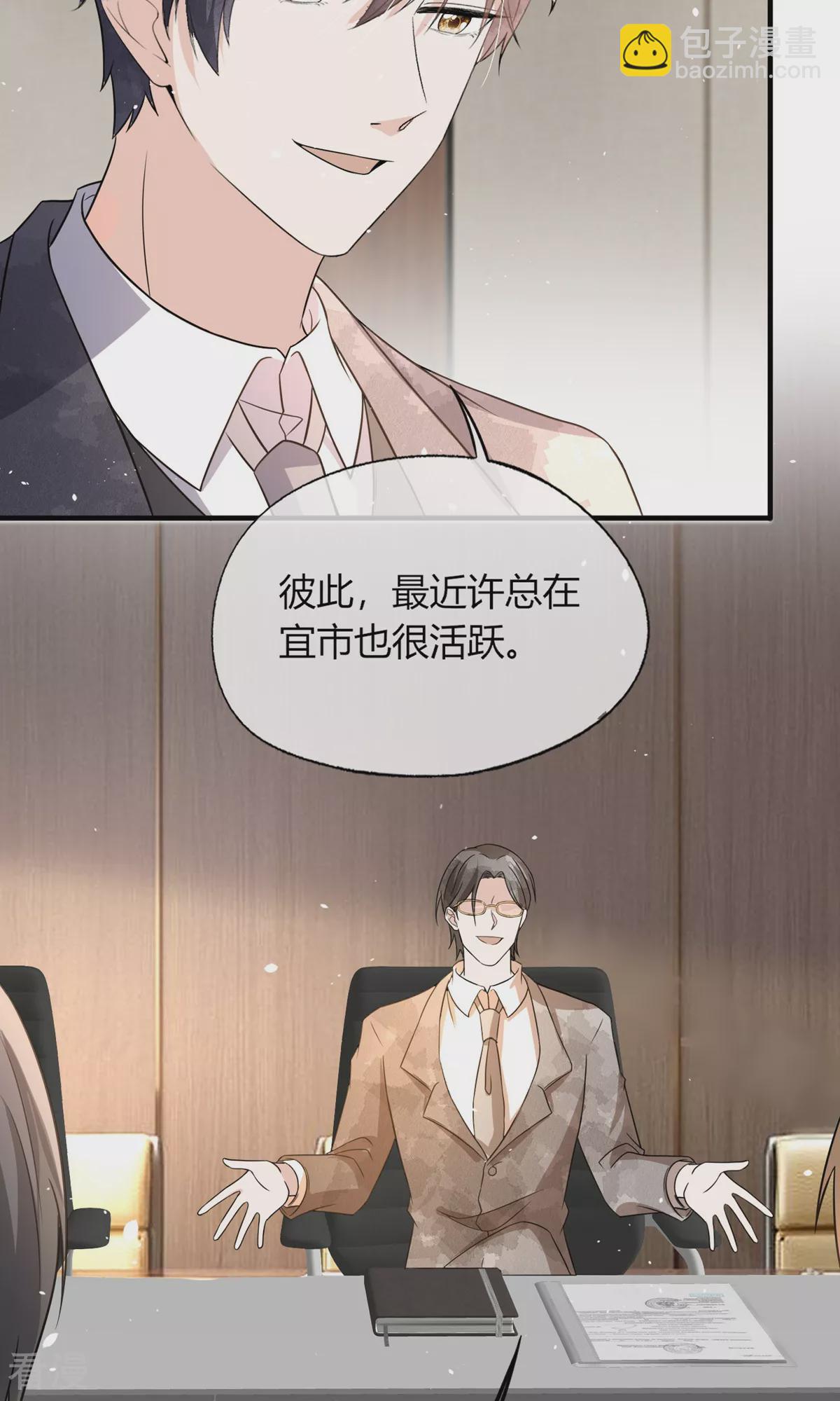 🍛契约冷妻不好惹 第275话 两家联姻 第15页