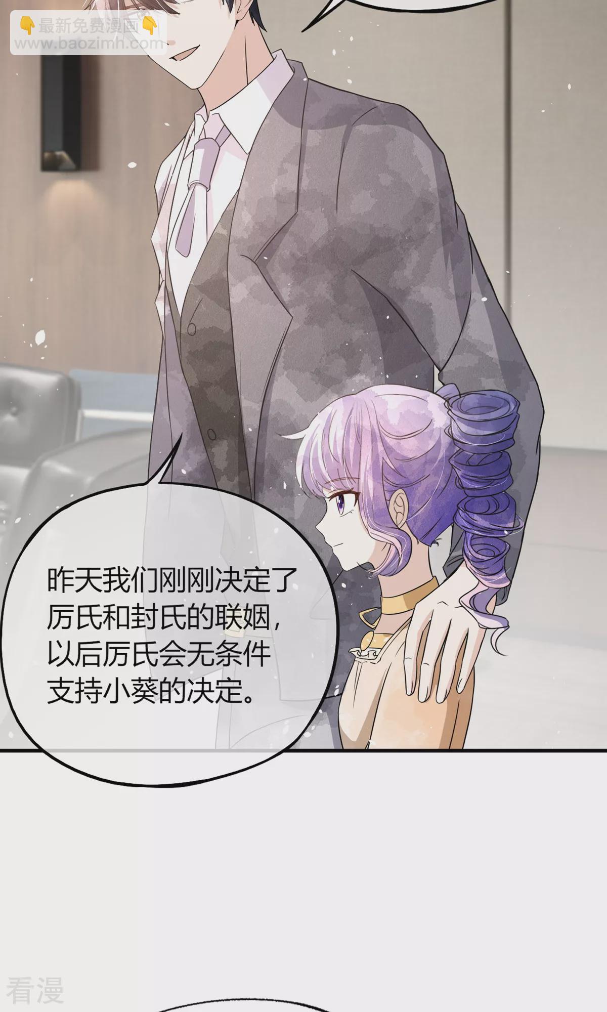 🍛契约冷妻不好惹 第275话 两家联姻 第17页