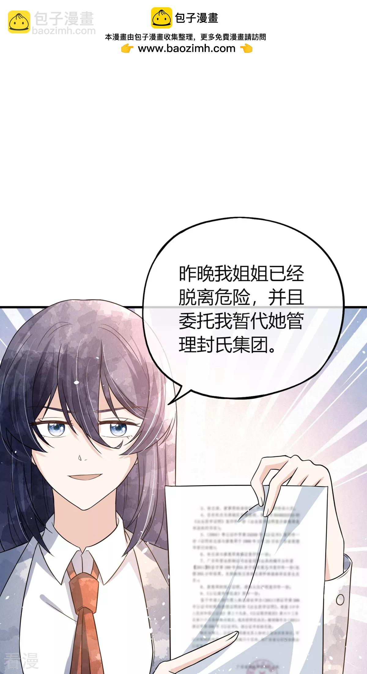 🍛契约冷妻不好惹 第275话 两家联姻 第2页
