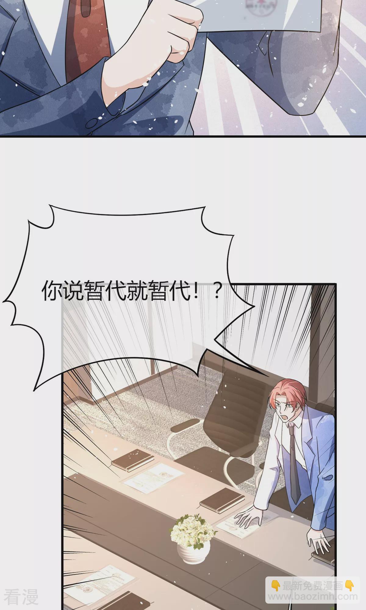🍛契约冷妻不好惹 第275话 两家联姻 第3页