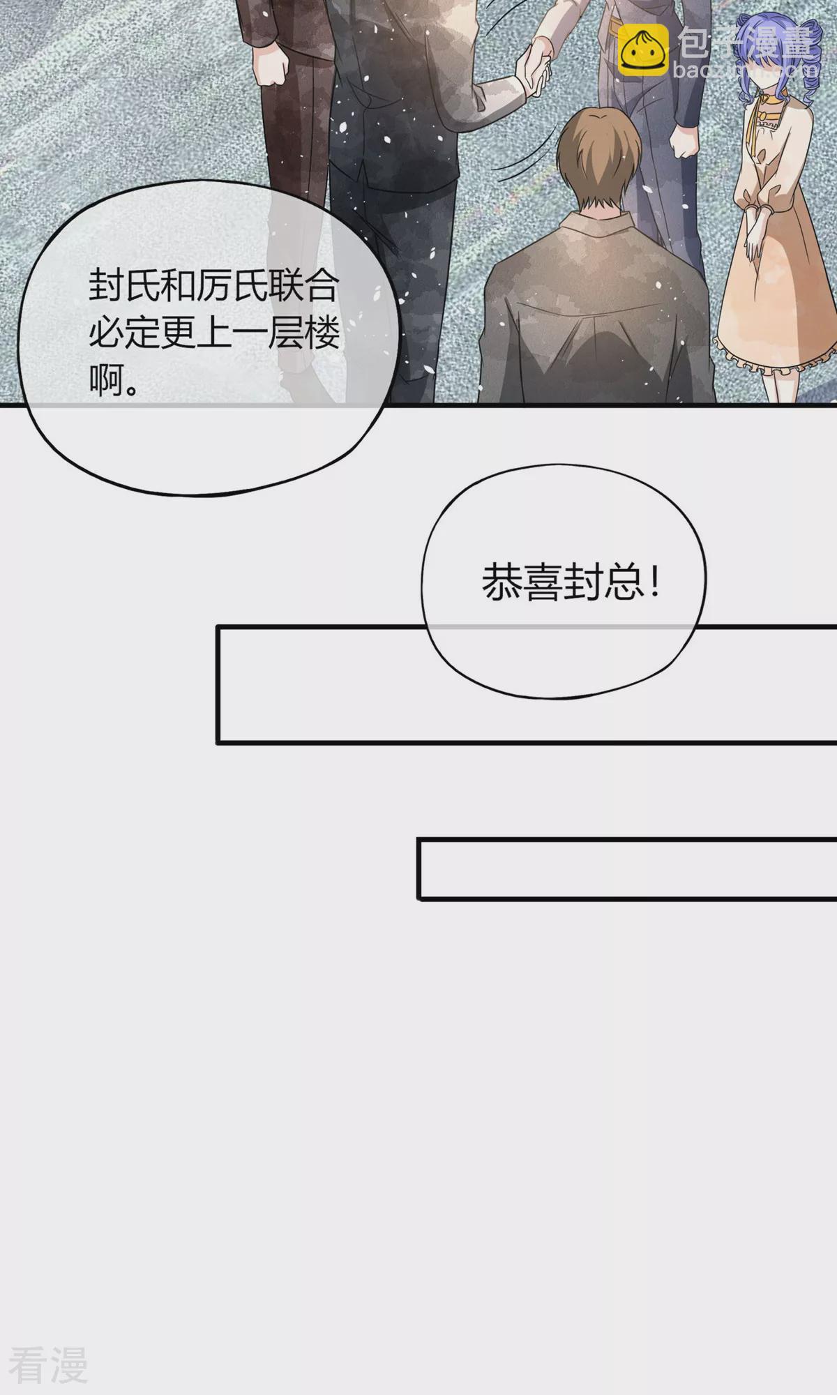 🍛契约冷妻不好惹 第275话 两家联姻 第30页