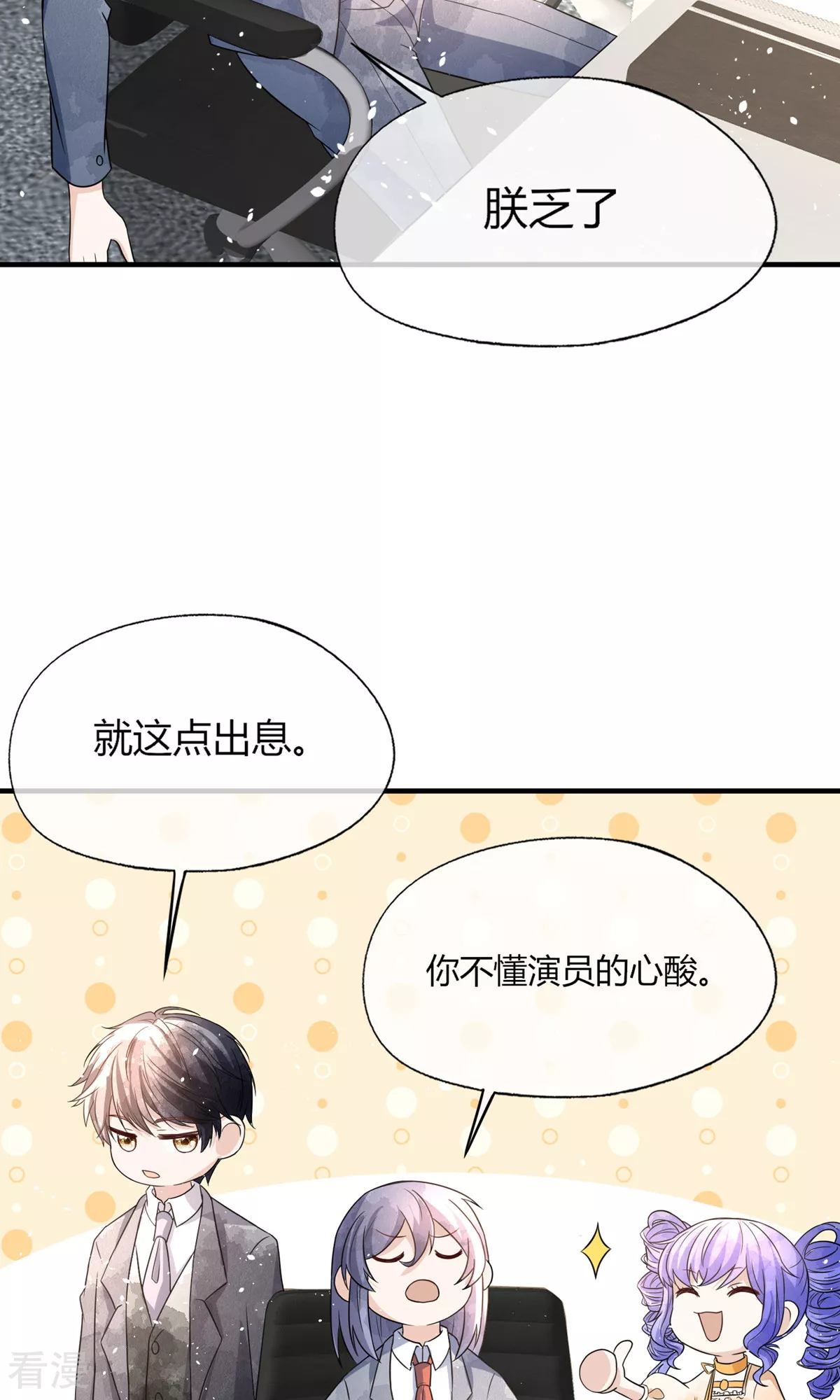 🍛契约冷妻不好惹 第275话 两家联姻 第32页