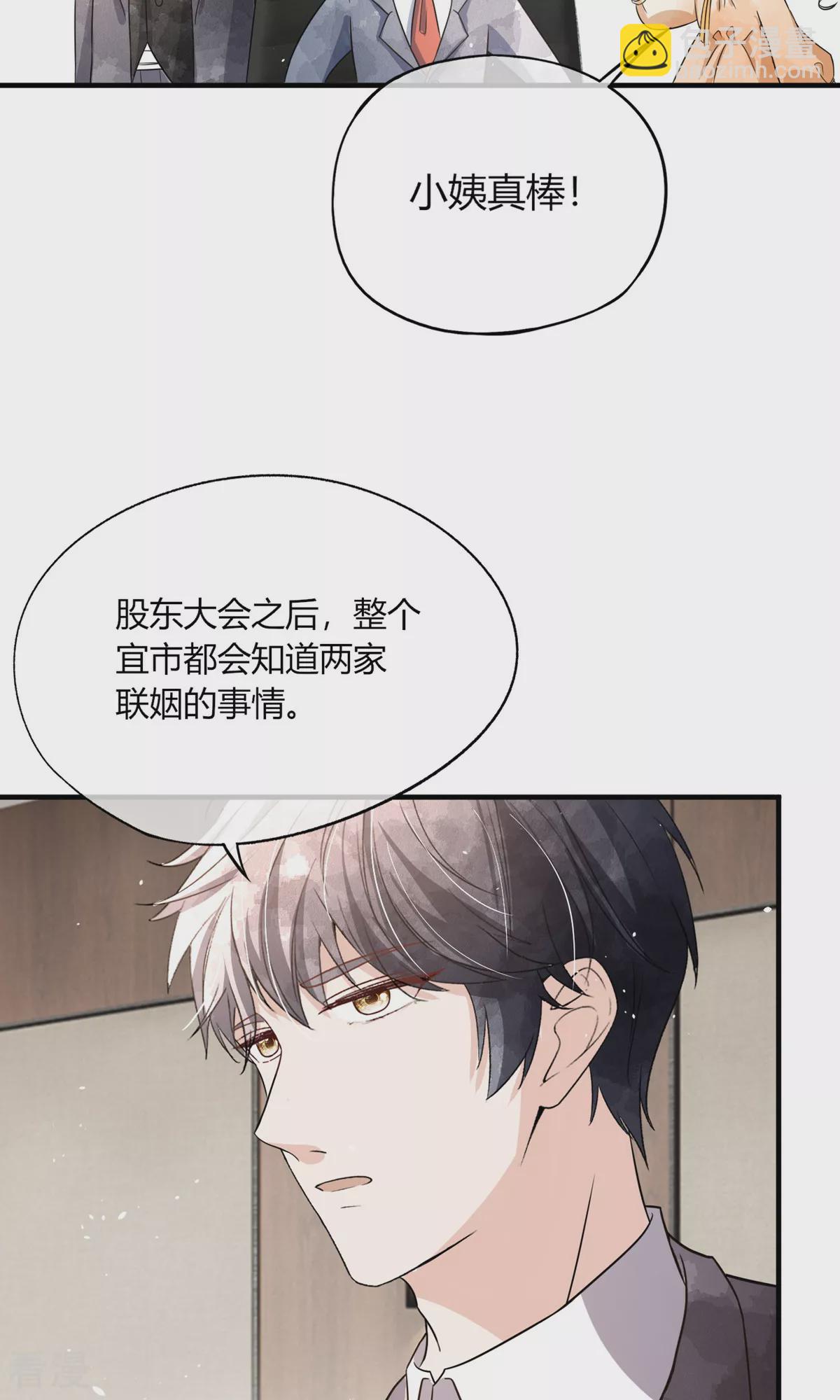🍛契约冷妻不好惹 第275话 两家联姻 第33页