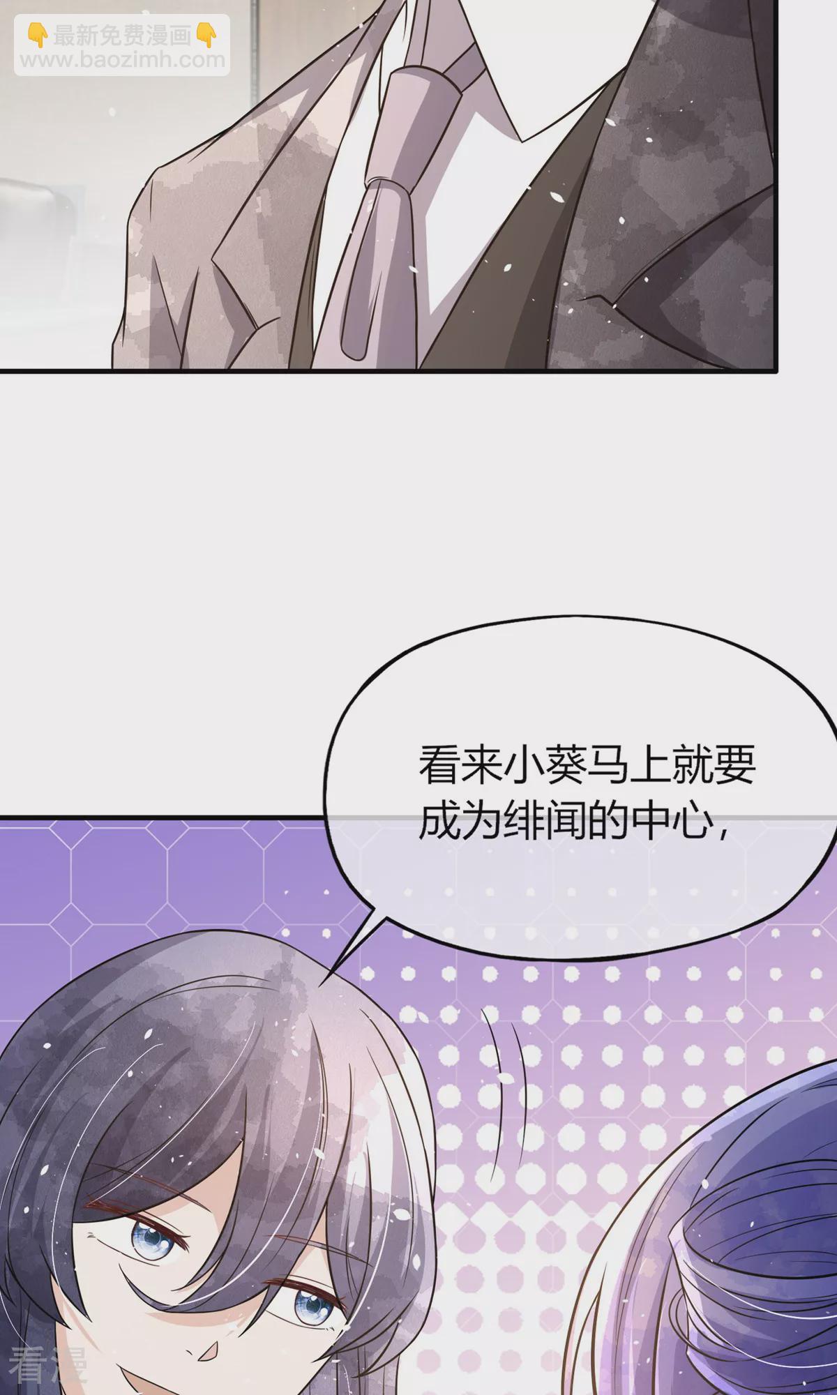 🍛契约冷妻不好惹 第275话 两家联姻 第34页