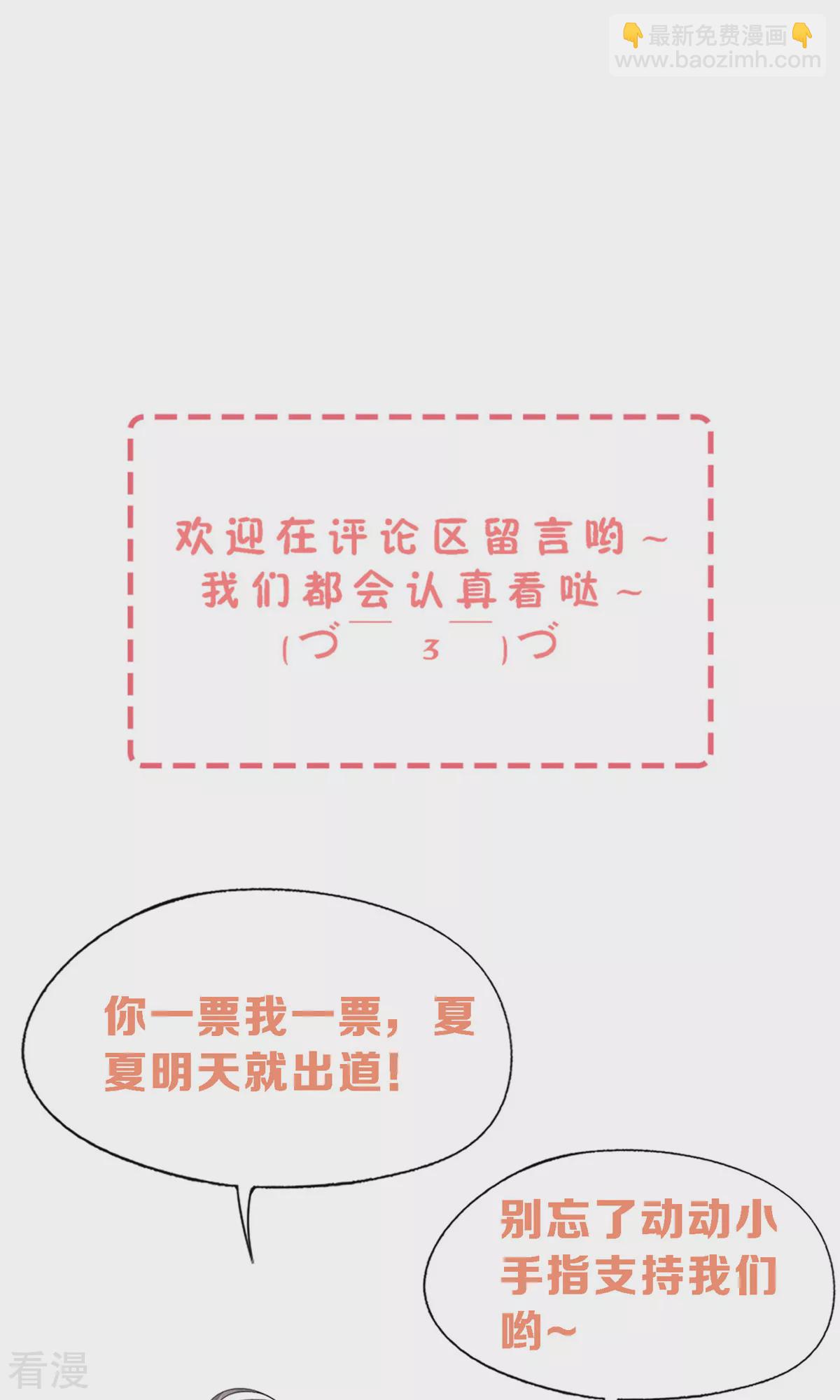 🍛契约冷妻不好惹 第275话 两家联姻 第38页
