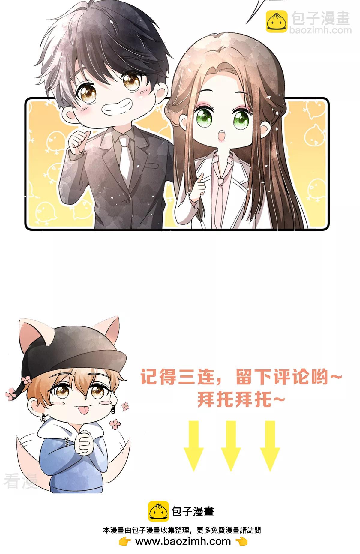 🍛契约冷妻不好惹 第275话 两家联姻 第39页