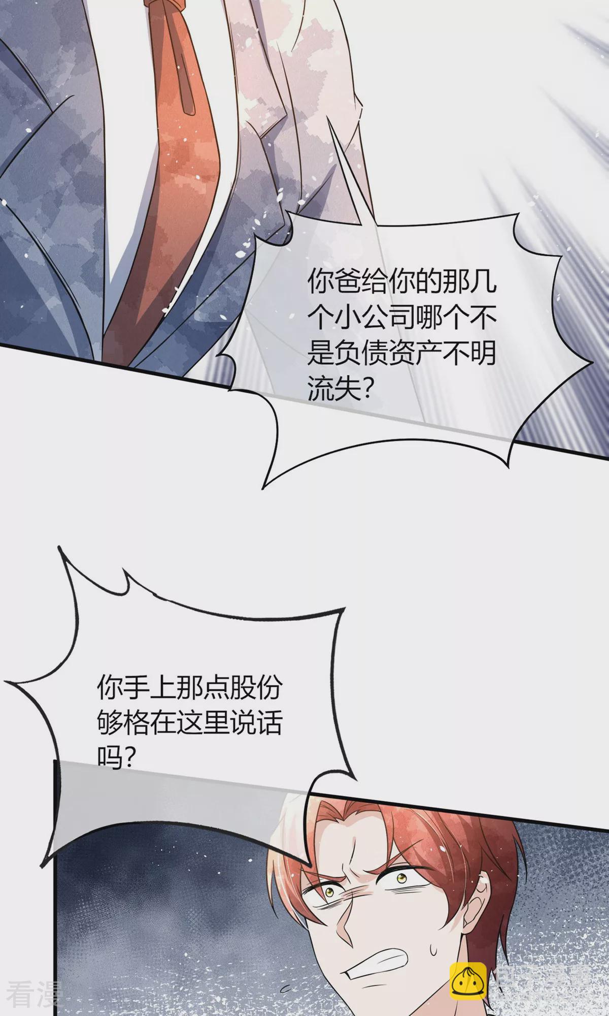 🍛契约冷妻不好惹 第275话 两家联姻 第5页