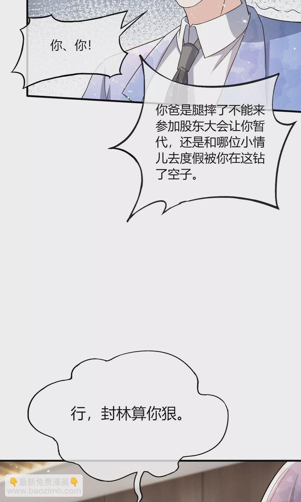 🍛契约冷妻不好惹 第275话 两家联姻 第6页