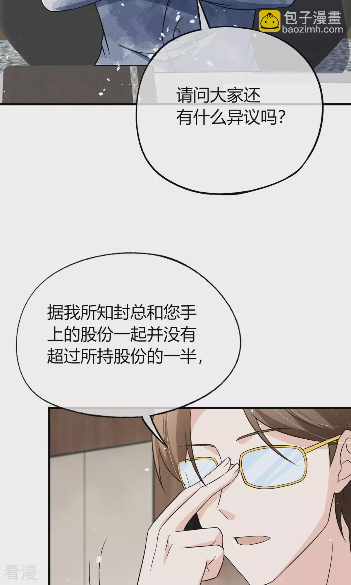 🍛契约冷妻不好惹 第275话 两家联姻 第9页