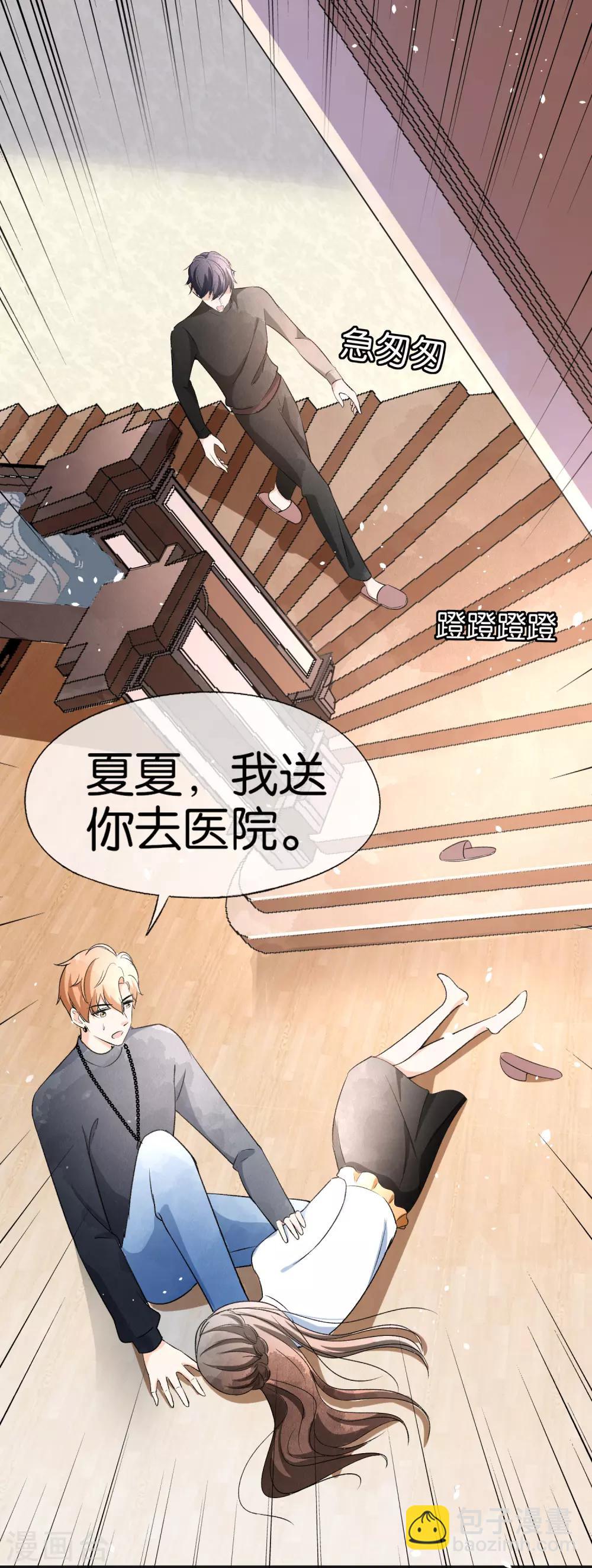 🍛契约冷妻不好惹 第27话 我能照顾好她 第12页