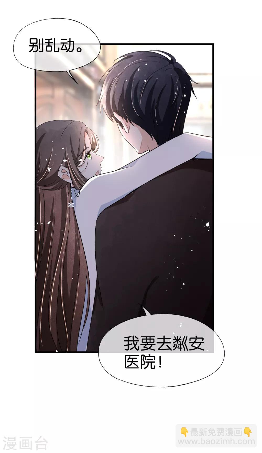 🍛契约冷妻不好惹 第27话 我能照顾好她 第15页