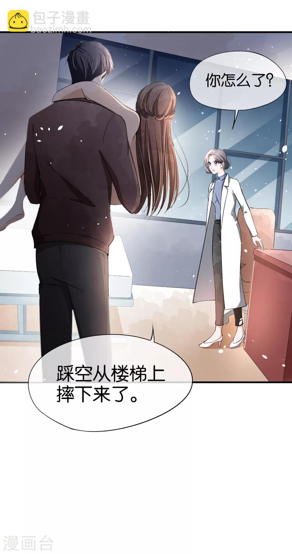 🍛契约冷妻不好惹 第27话 我能照顾好她 第17页