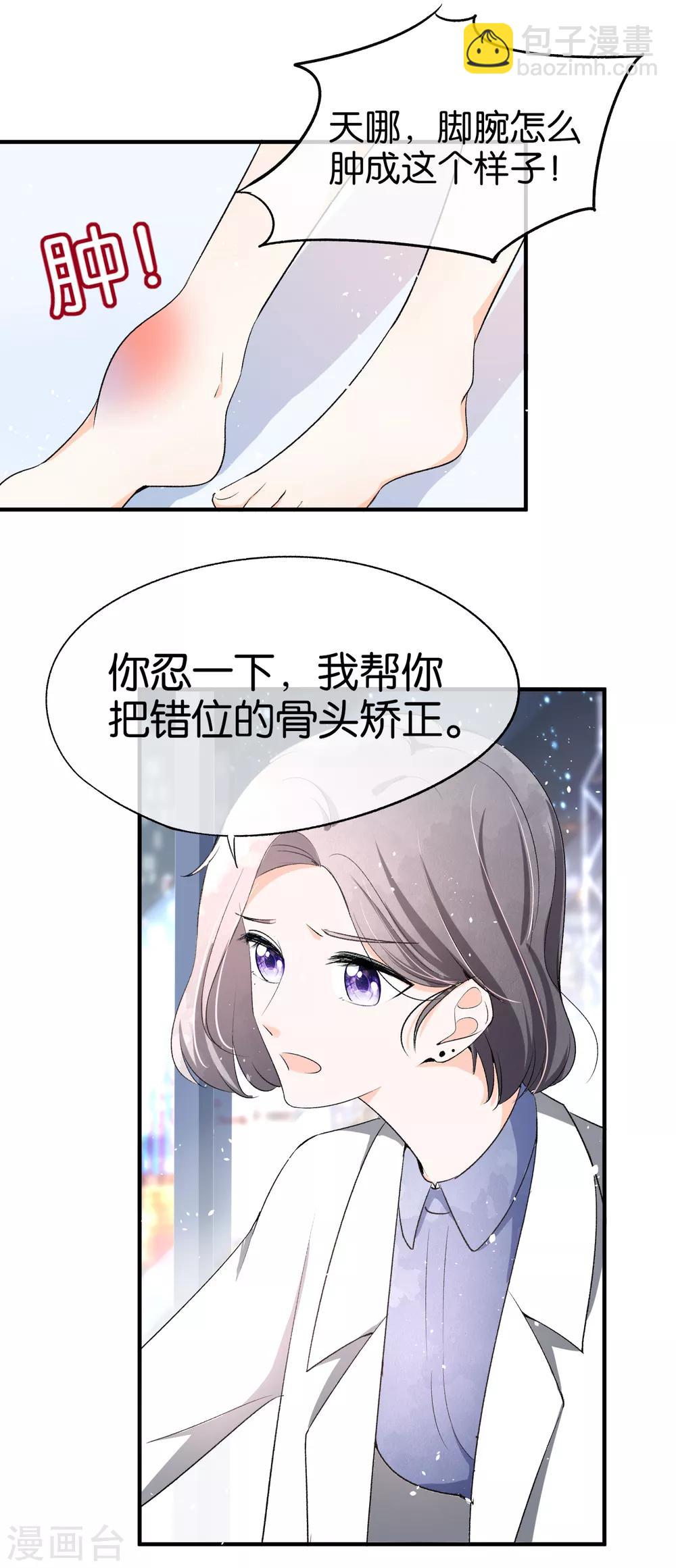 🍛契约冷妻不好惹 第27话 我能照顾好她 第18页