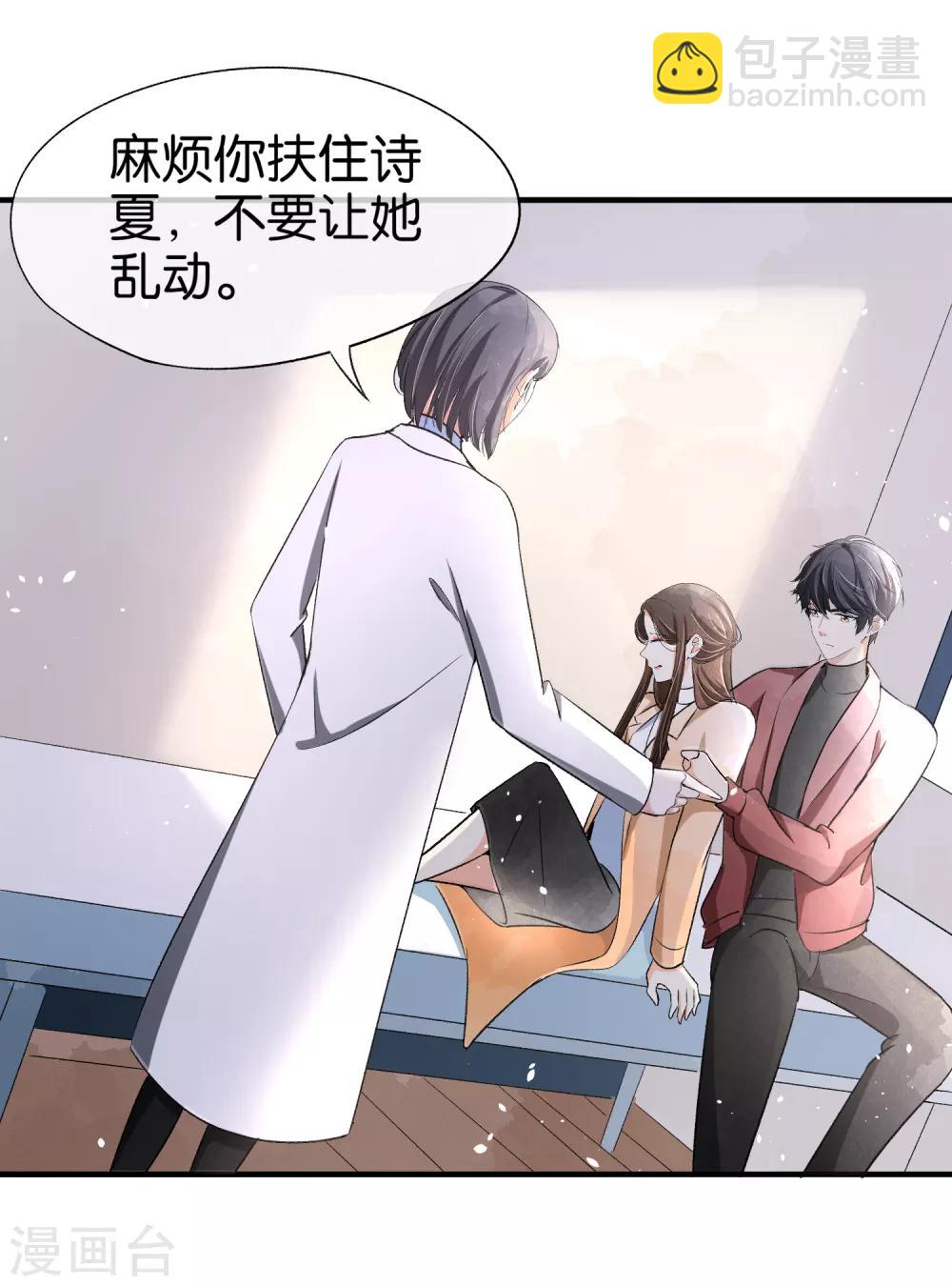 🍛契约冷妻不好惹 第27话 我能照顾好她 第20页