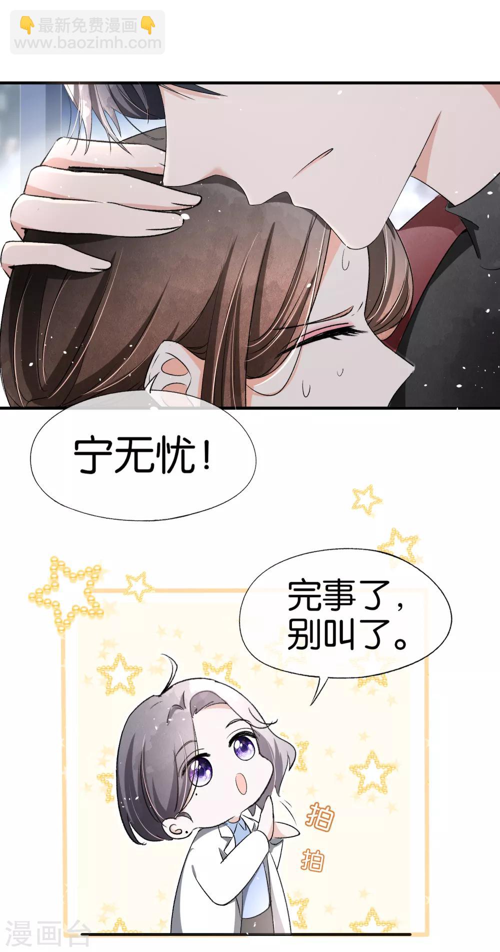 🍛契约冷妻不好惹 第27话 我能照顾好她 第22页