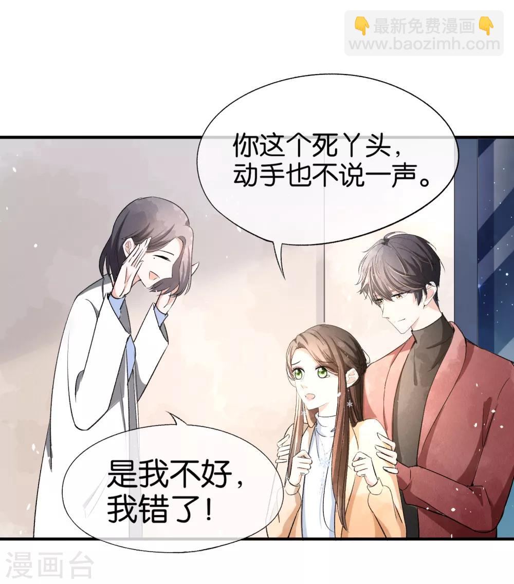 🍛契约冷妻不好惹 第27话 我能照顾好她 第23页