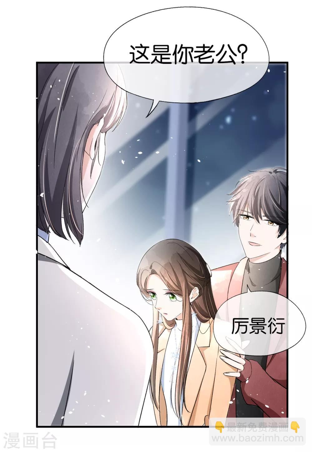 🍛契约冷妻不好惹 第27话 我能照顾好她 第24页
