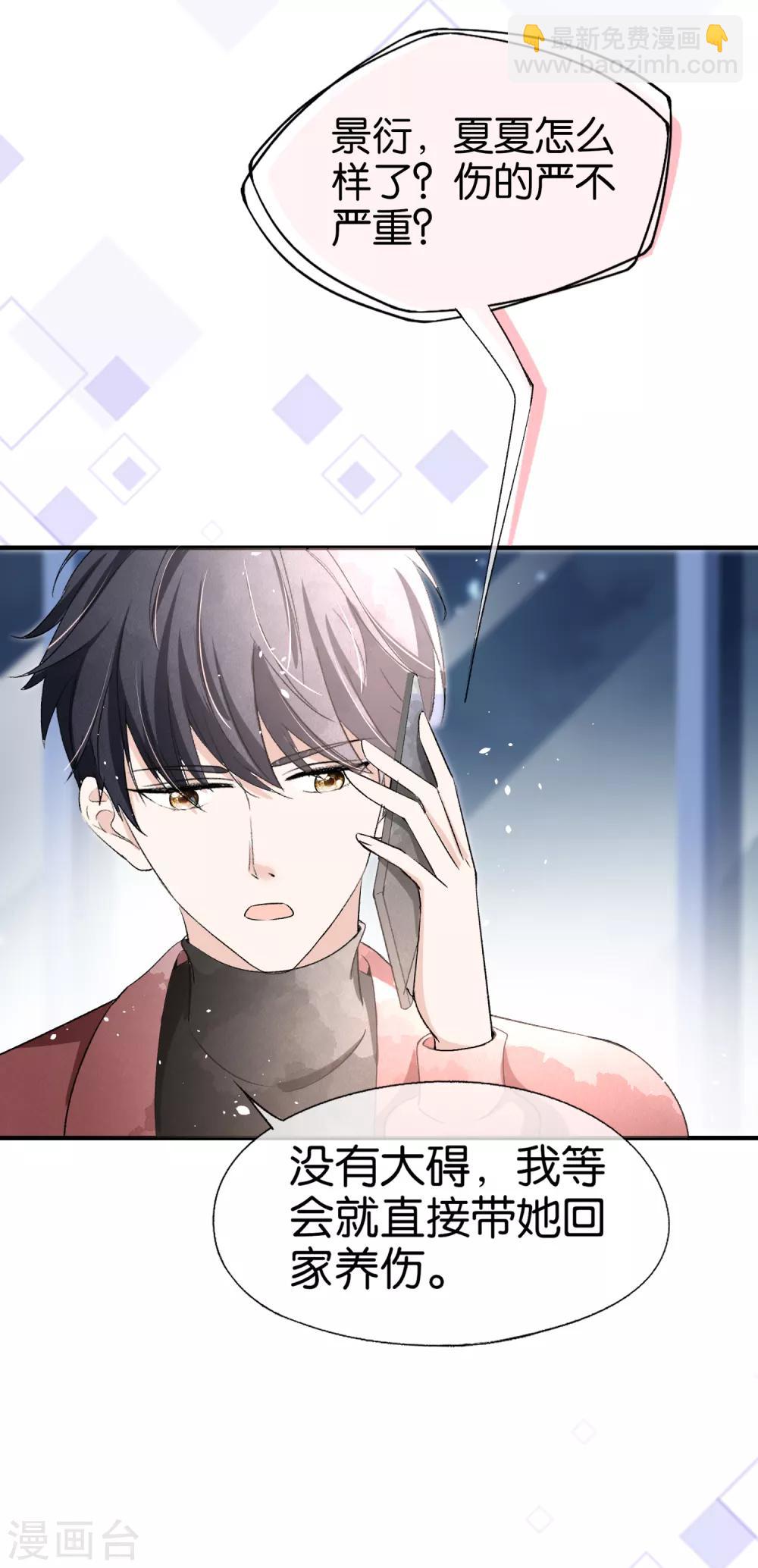 🍛契约冷妻不好惹 第27话 我能照顾好她 第26页