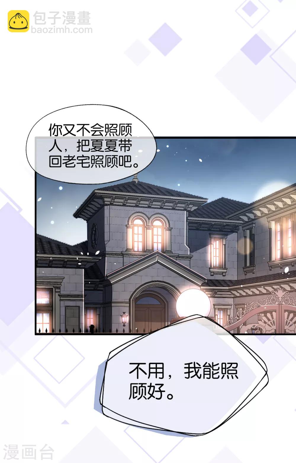 🍛契约冷妻不好惹 第27话 我能照顾好她 第27页
