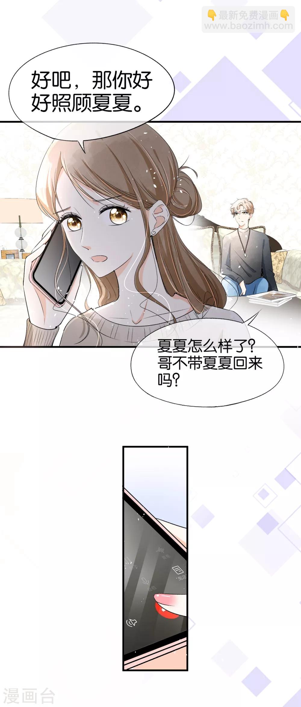 🍛契约冷妻不好惹 第27话 我能照顾好她 第28页