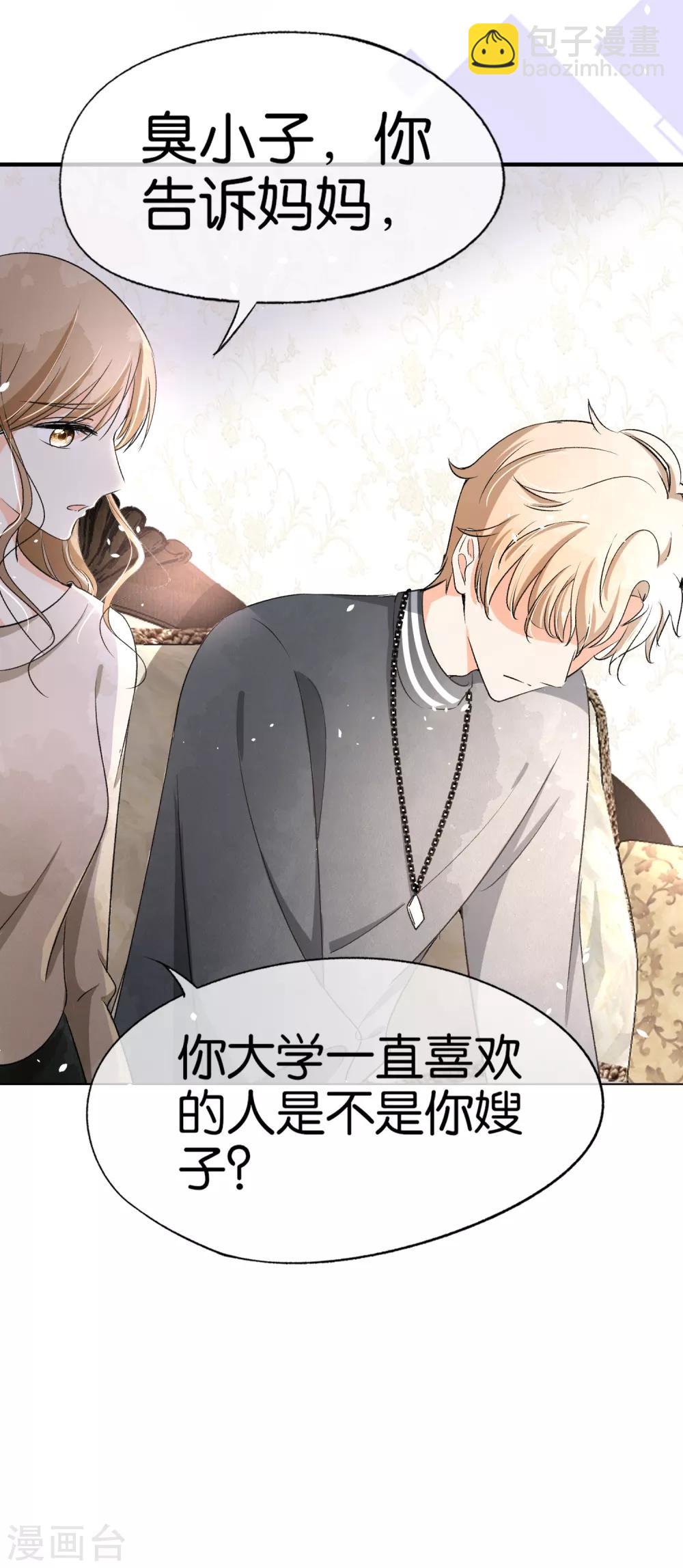 🍛契约冷妻不好惹 第27话 我能照顾好她 第29页