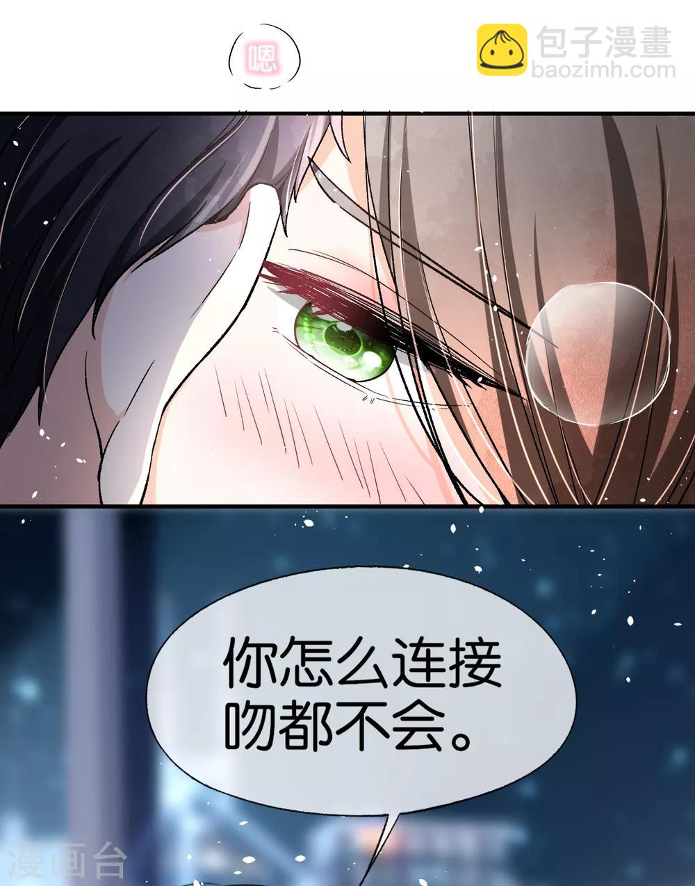 🍛契约冷妻不好惹 第27话 我能照顾好她 第3页