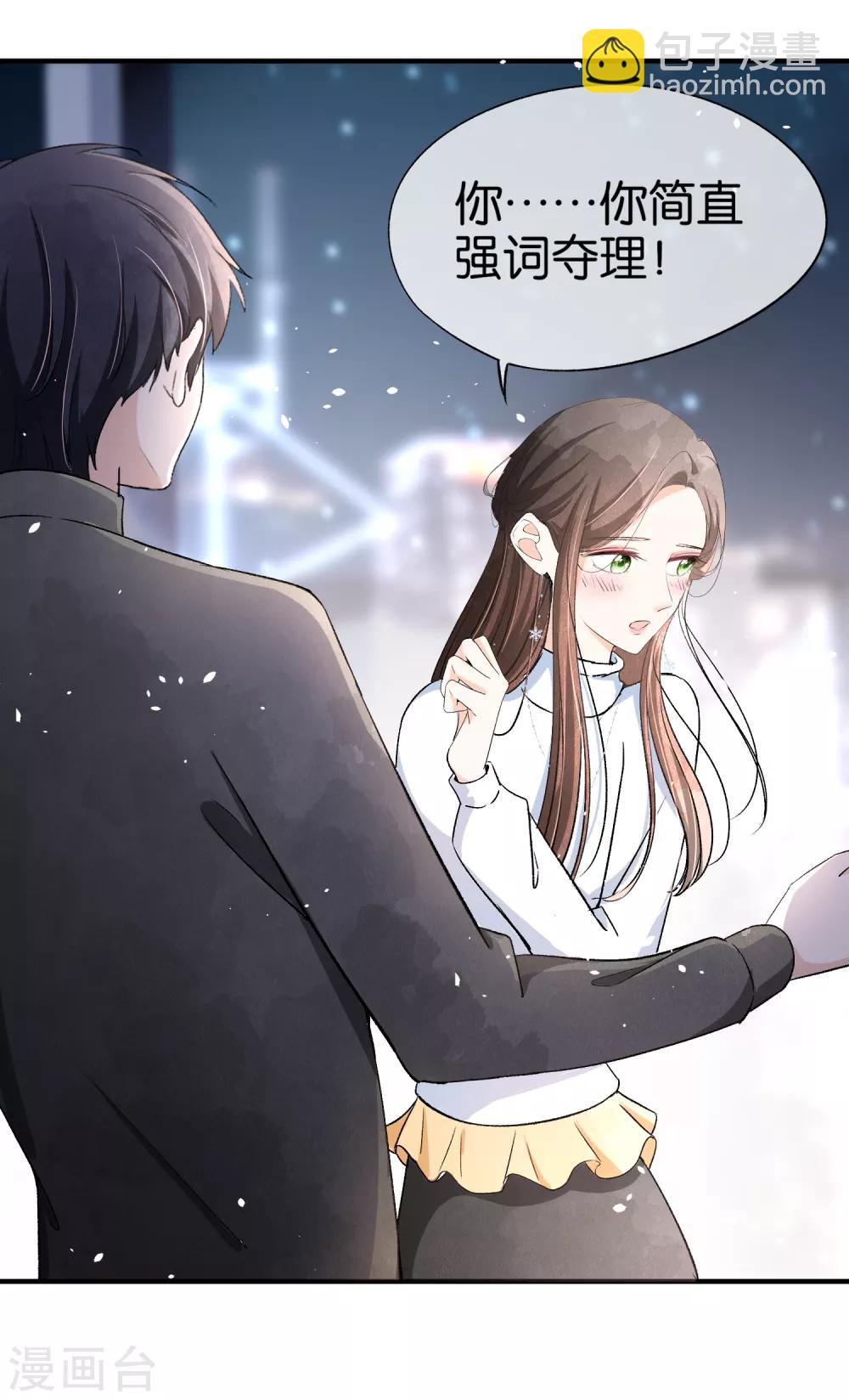 🍛契约冷妻不好惹 第27话 我能照顾好她 第6页