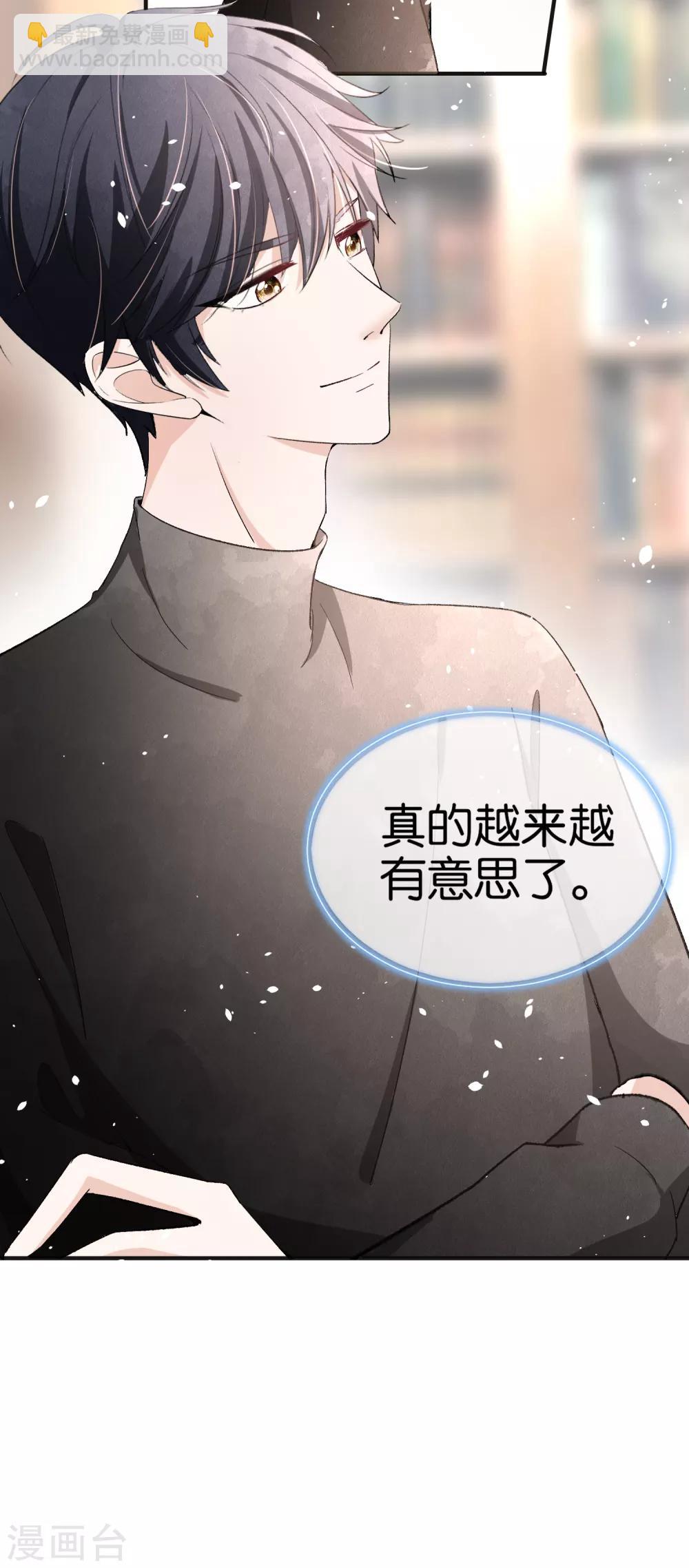 🍛契约冷妻不好惹 第27话 我能照顾好她 第8页