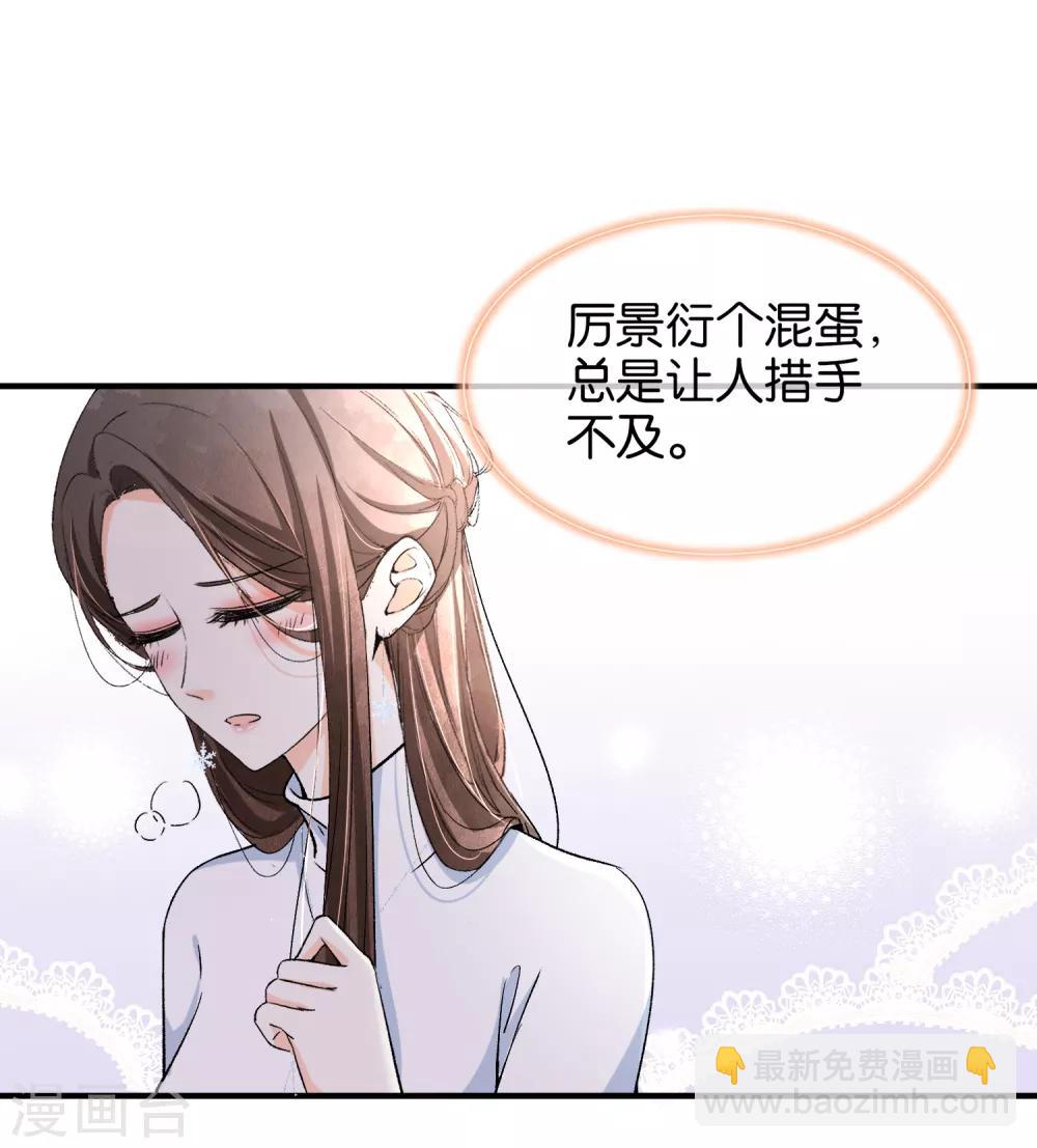 🍛契约冷妻不好惹 第27话 我能照顾好她 第9页