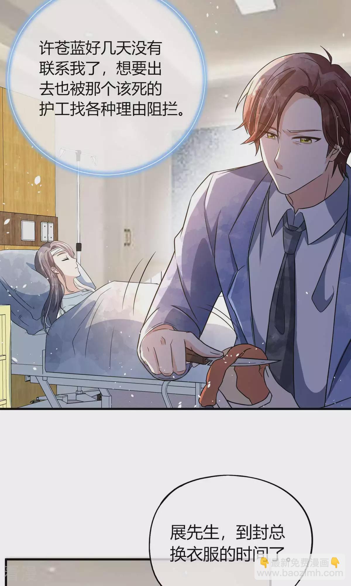 🍛契约冷妻不好惹 第277话 报警抓爸爸 第19页