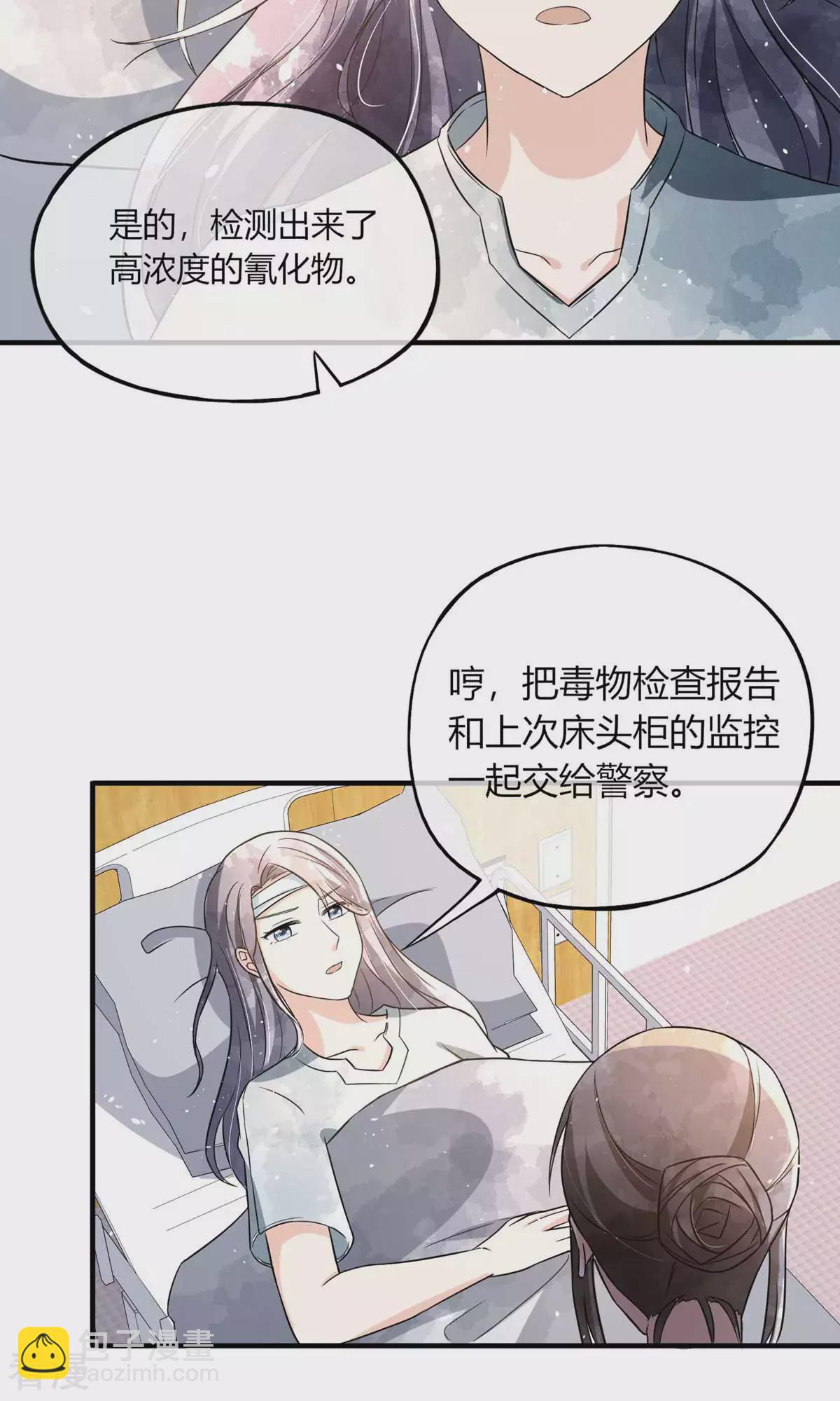 🍛契约冷妻不好惹 第277话 报警抓爸爸 第24页