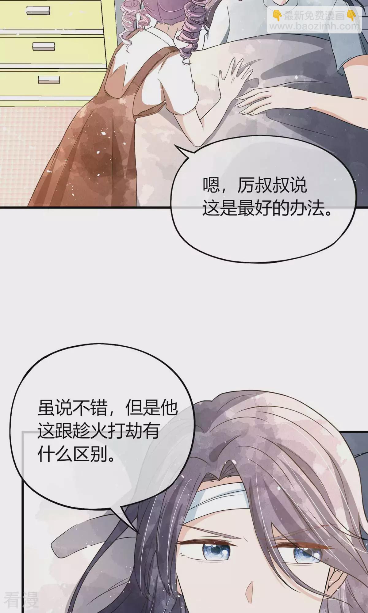 🍛契约冷妻不好惹 第277话 报警抓爸爸 第28页