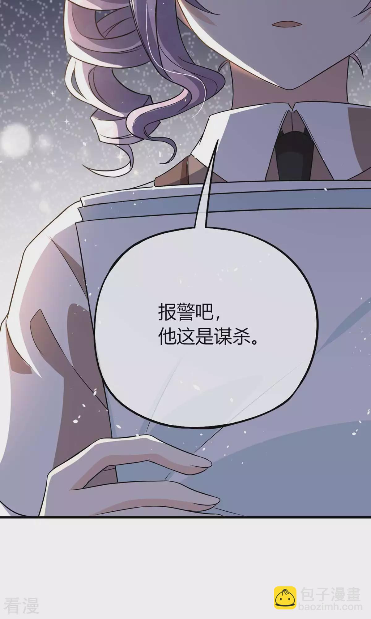 🍛契约冷妻不好惹 第277话 报警抓爸爸 第33页