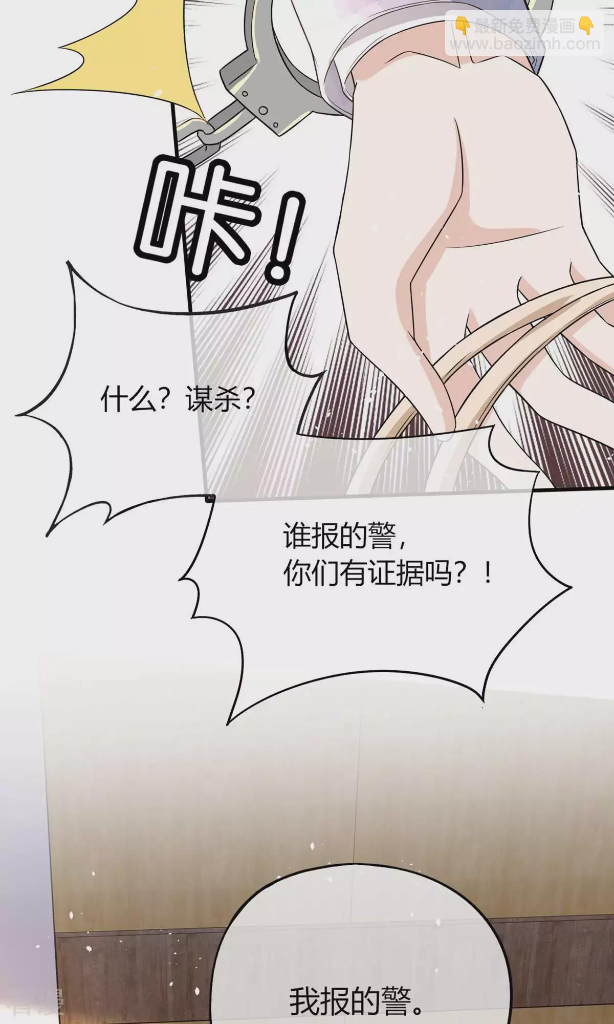 🍛契约冷妻不好惹 第277话 报警抓爸爸 第36页