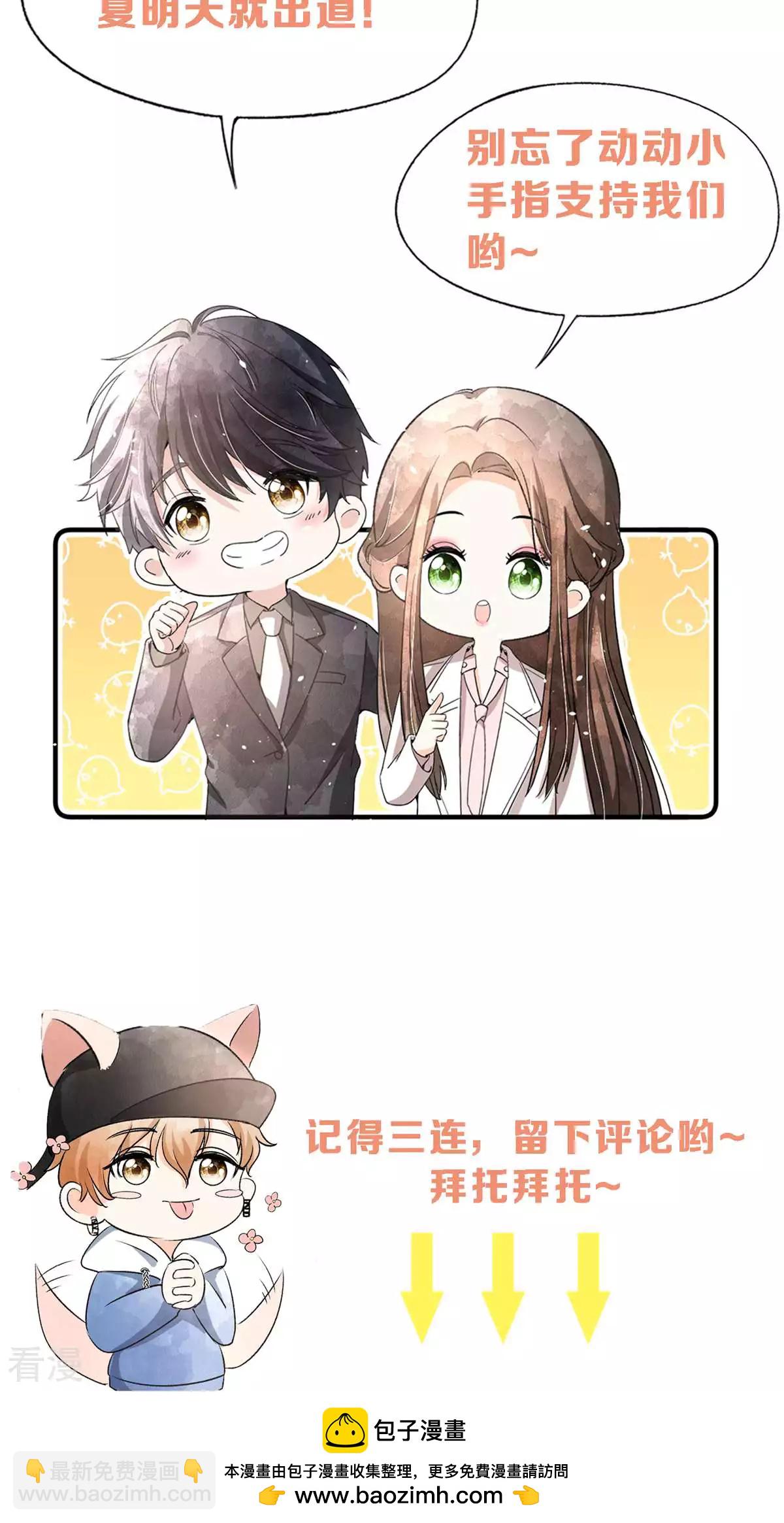 🍛契约冷妻不好惹 第277话 报警抓爸爸 第40页